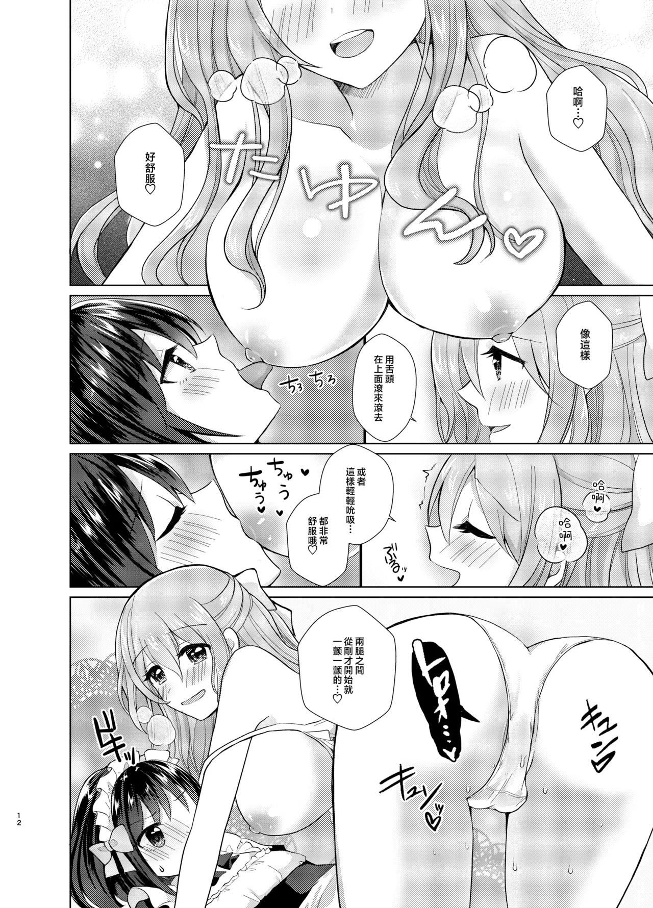 Ore to Aneki no Onnanoko Life 2 - Page 12