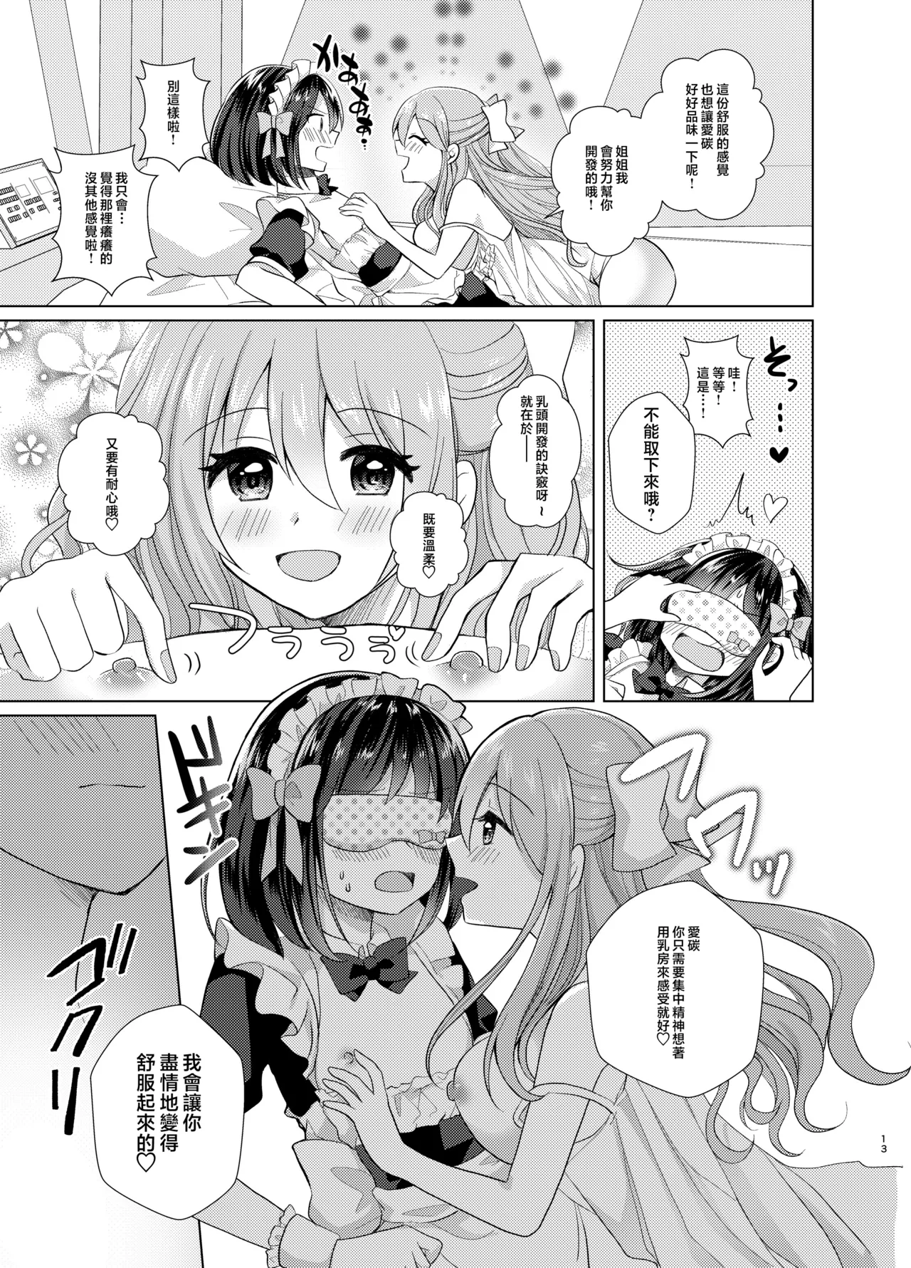 Ore to Aneki no Onnanoko Life 2 page 13 original parody - maid pegging hentai manga - read online free