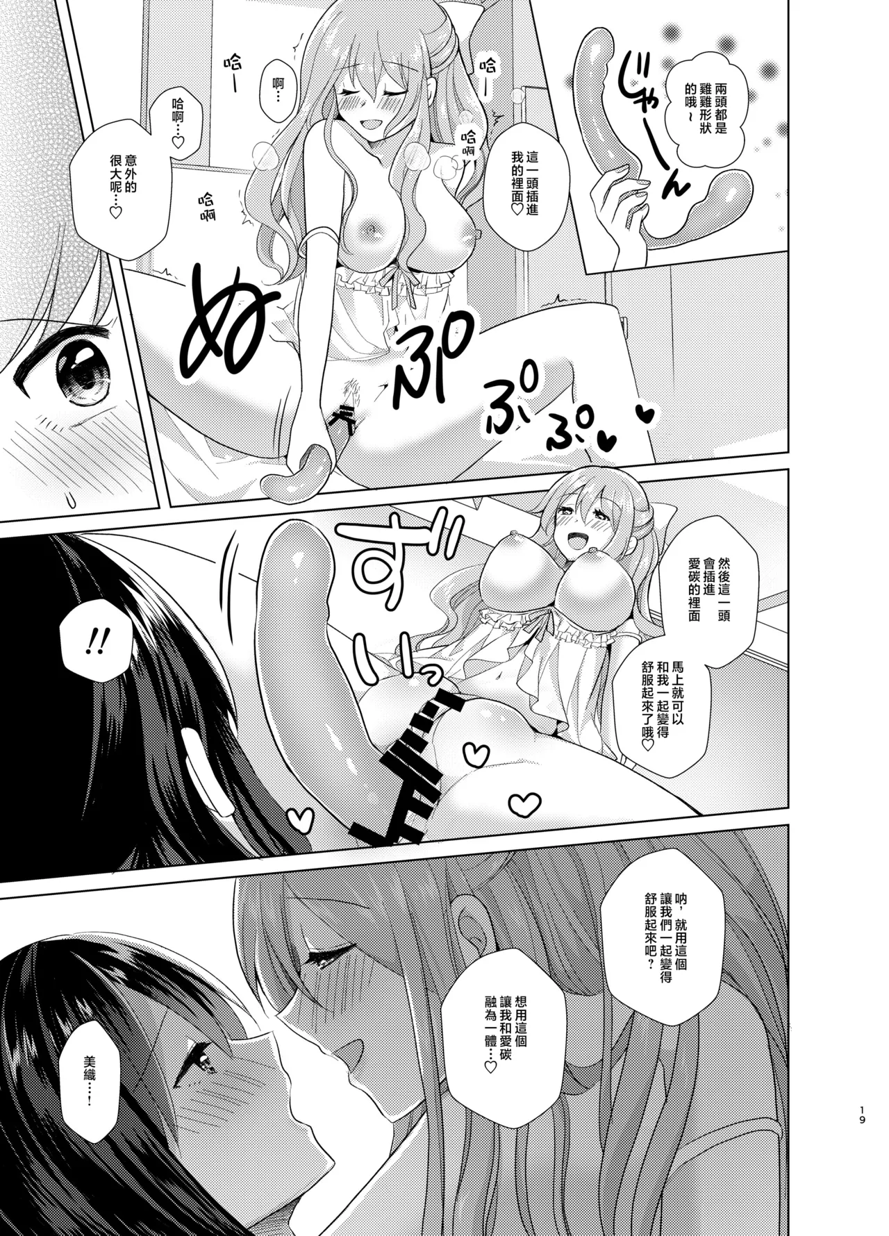 Ore to Aneki no Onnanoko Life 2 page 19 original parody - sole female sole male hentai manga - read online free