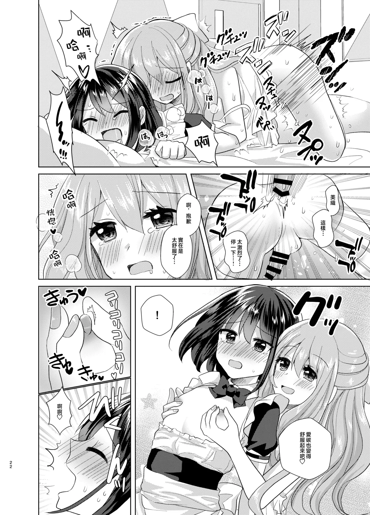Ore to Aneki no Onnanoko Life 2 page 22 original parody - sole female sole male hentai manga - read online free