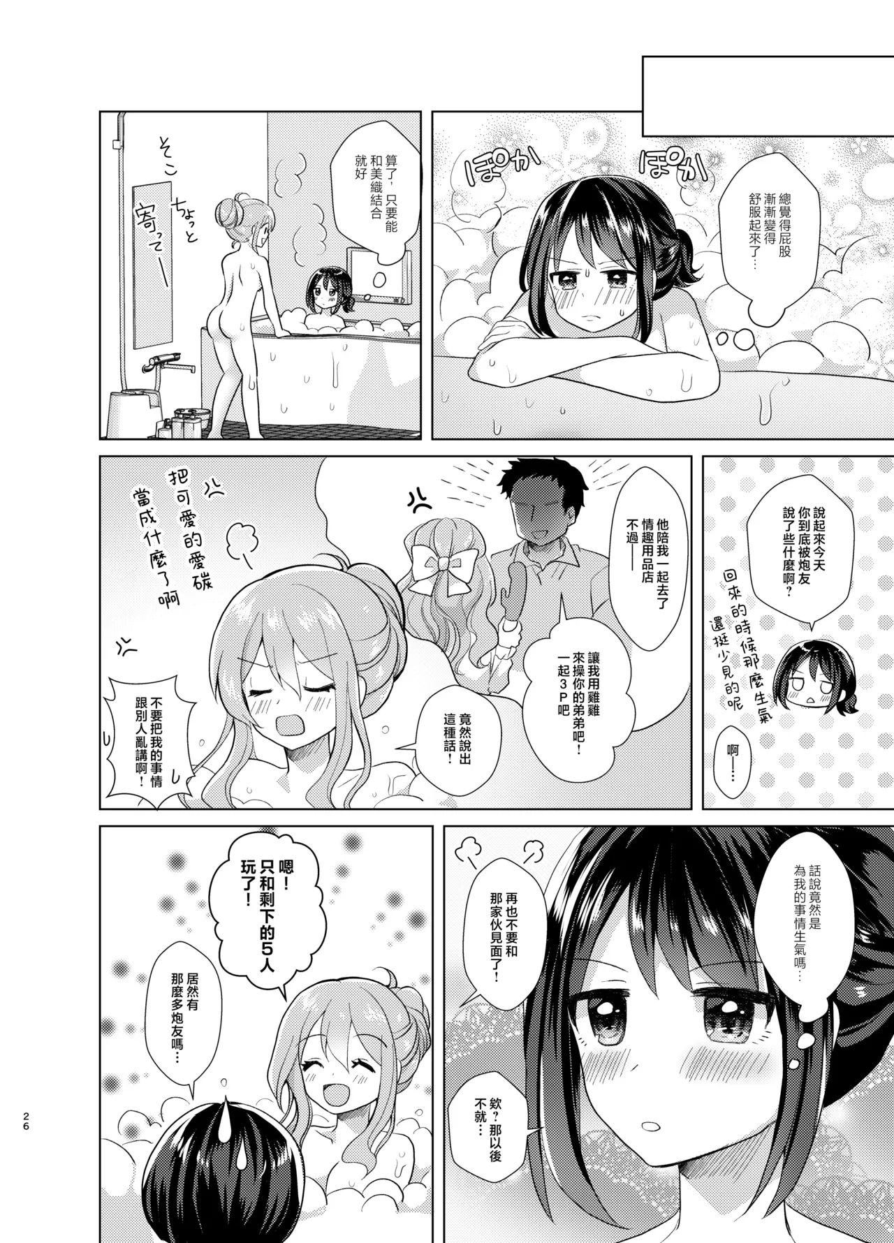 Ore to Aneki no Onnanoko Life 2 - Page 26