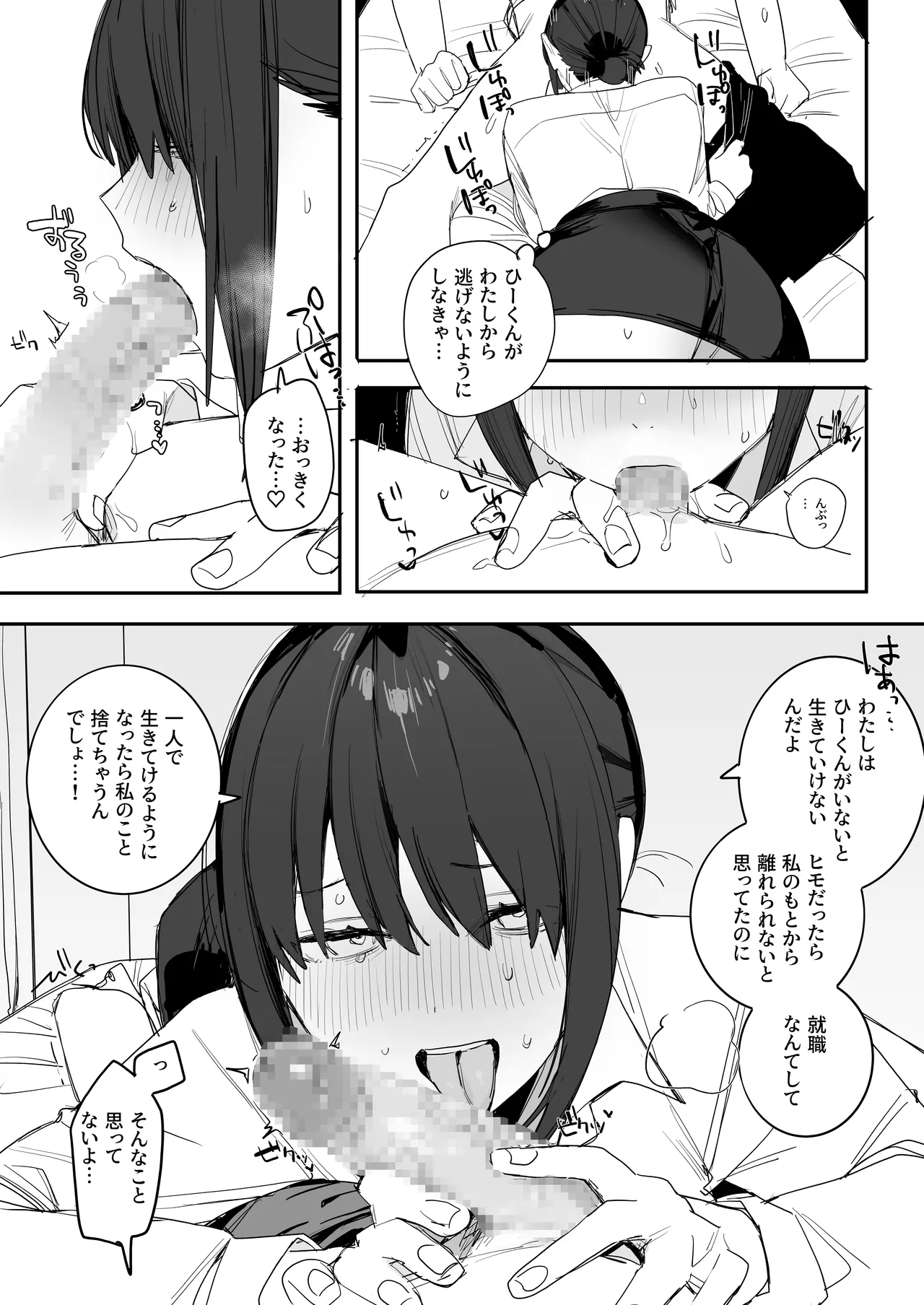 Himonito no Ore ni Zubuzubu ni Izon Shimakutteru Shachiku OL Oji-san to Sokubaku Icha Love Ecchi Suru Hon page 23 original parody - big breasts hentai manga - read online free