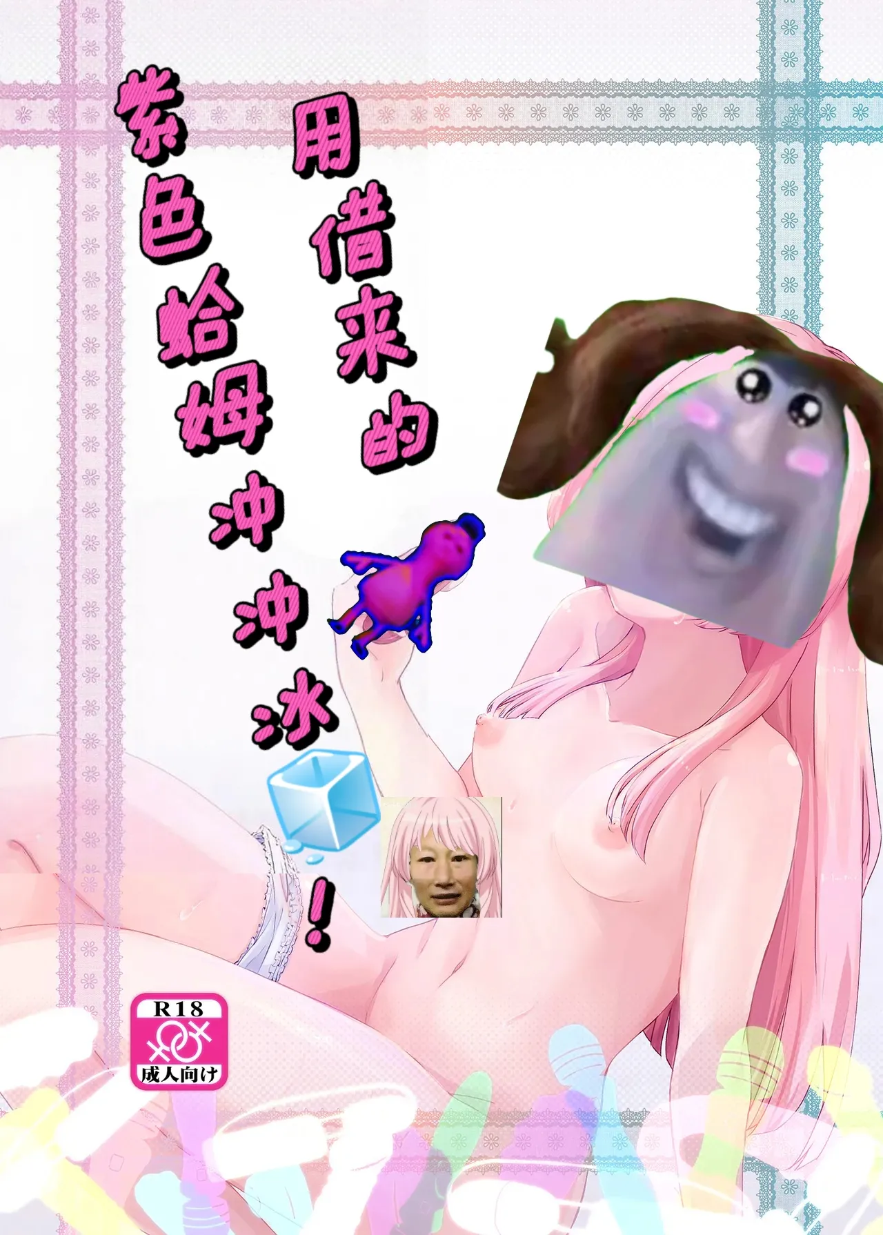 用借来的紫色哈姆冲冲冰🧊 - Page 1