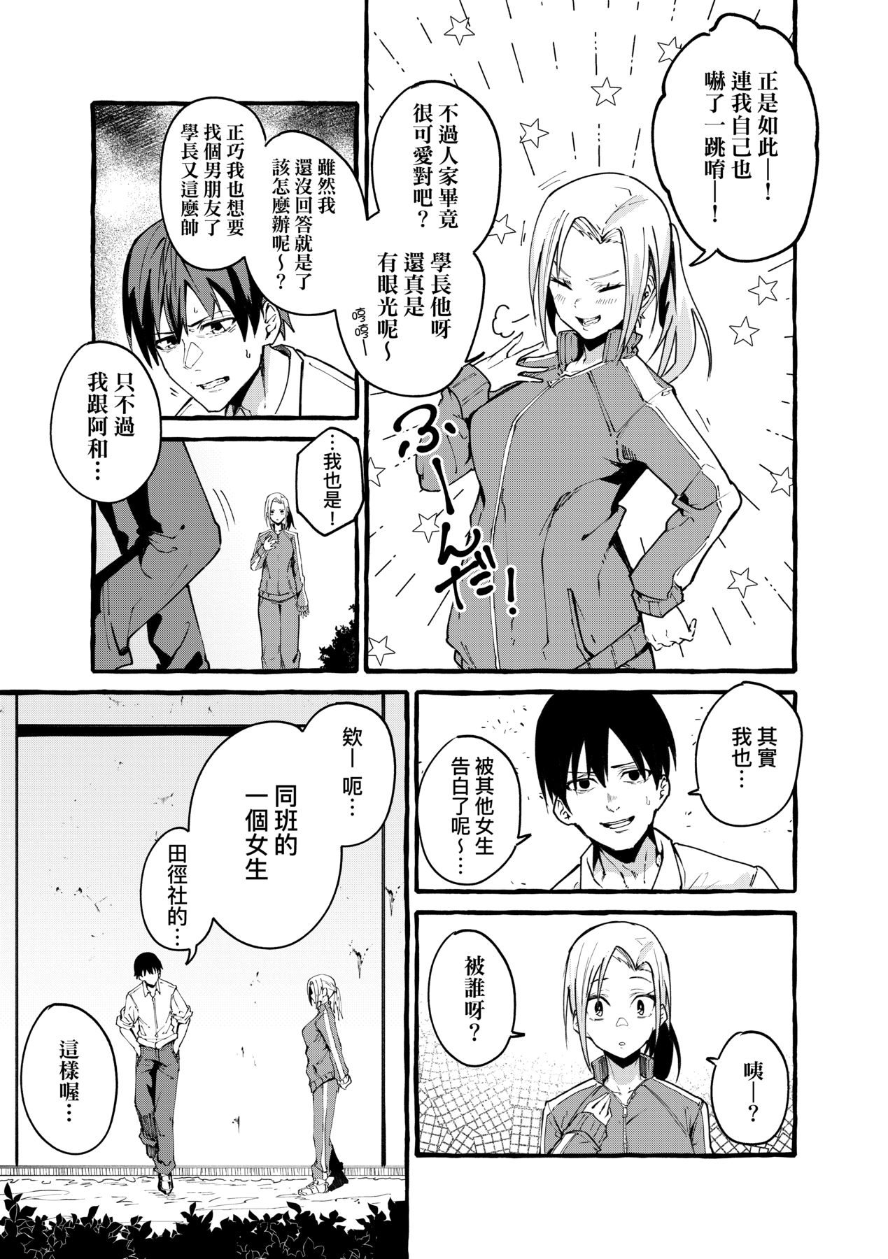 #純愛カノジョ page 87 - tankoubon hentai manga - read online free