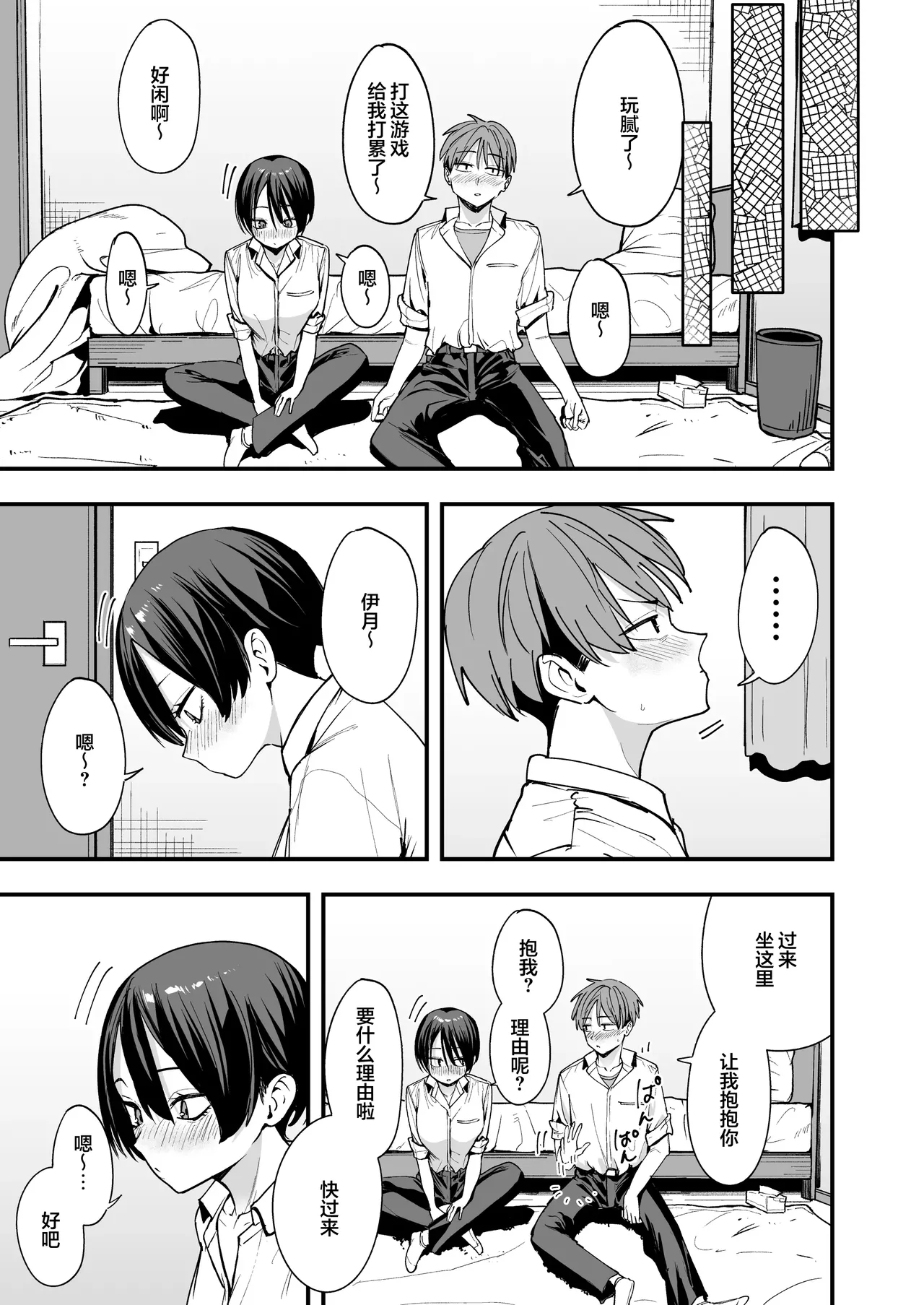 ボーイッシュ幼なじみと付き合った日にセックスするだけ page 10 - read online free