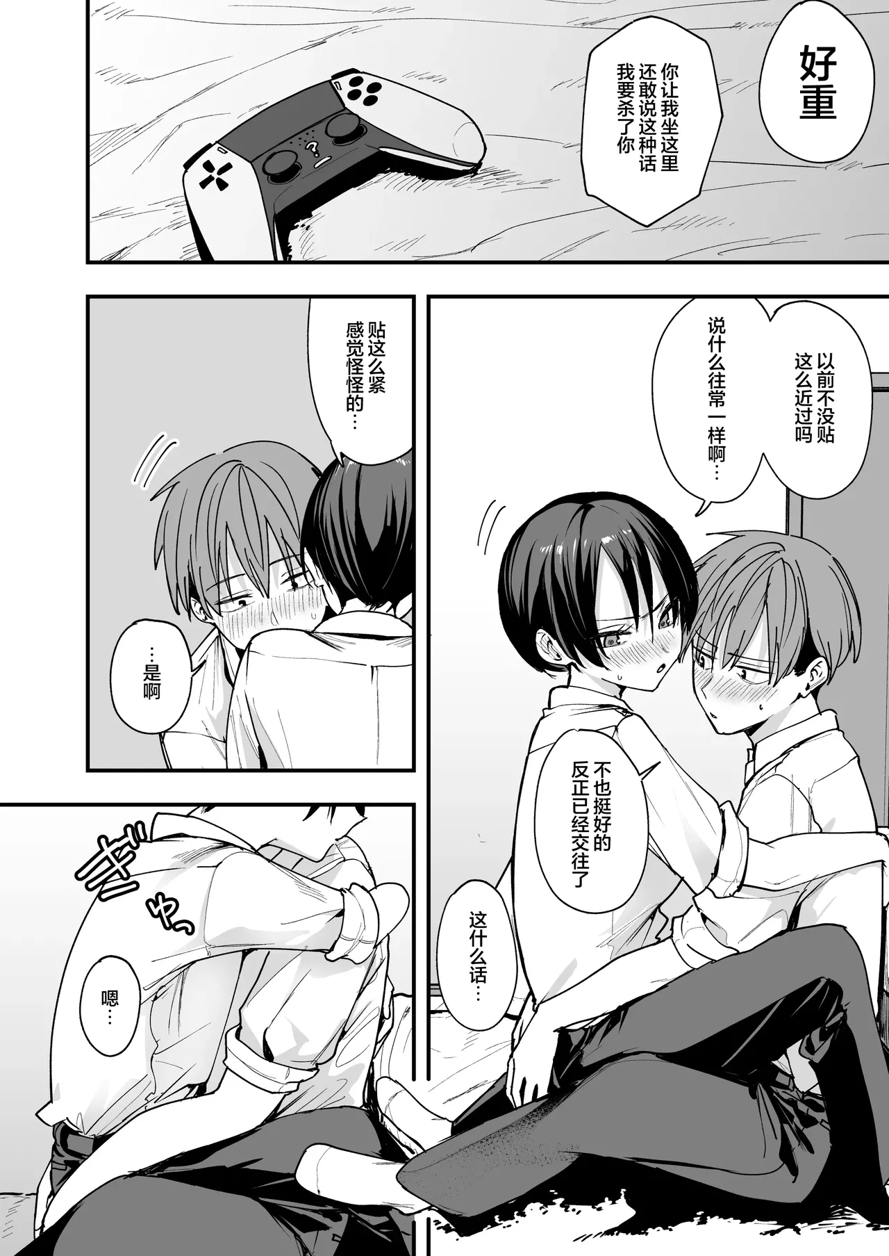 ボーイッシュ幼なじみと付き合った日にセックスするだけ page 11 - read online free