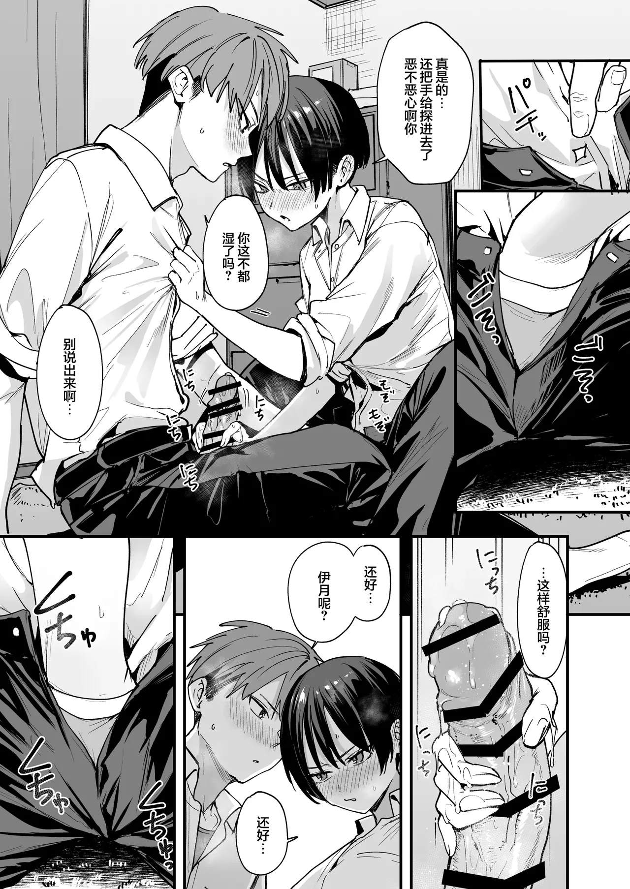 ボーイッシュ幼なじみと付き合った日にセックスするだけ page 18 - read online free