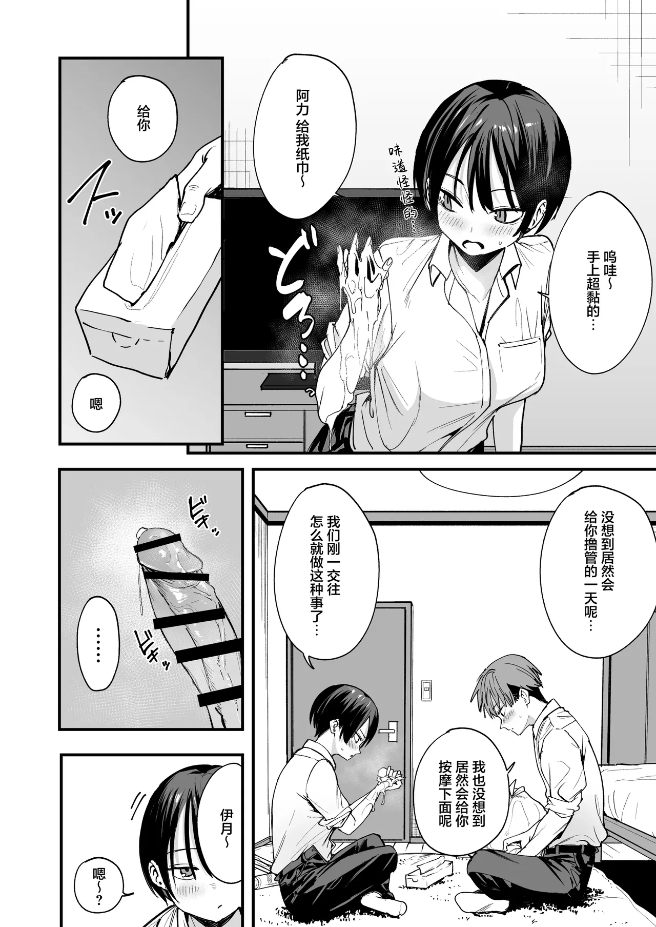 ボーイッシュ幼なじみと付き合った日にセックスするだけ page 21 - read online free