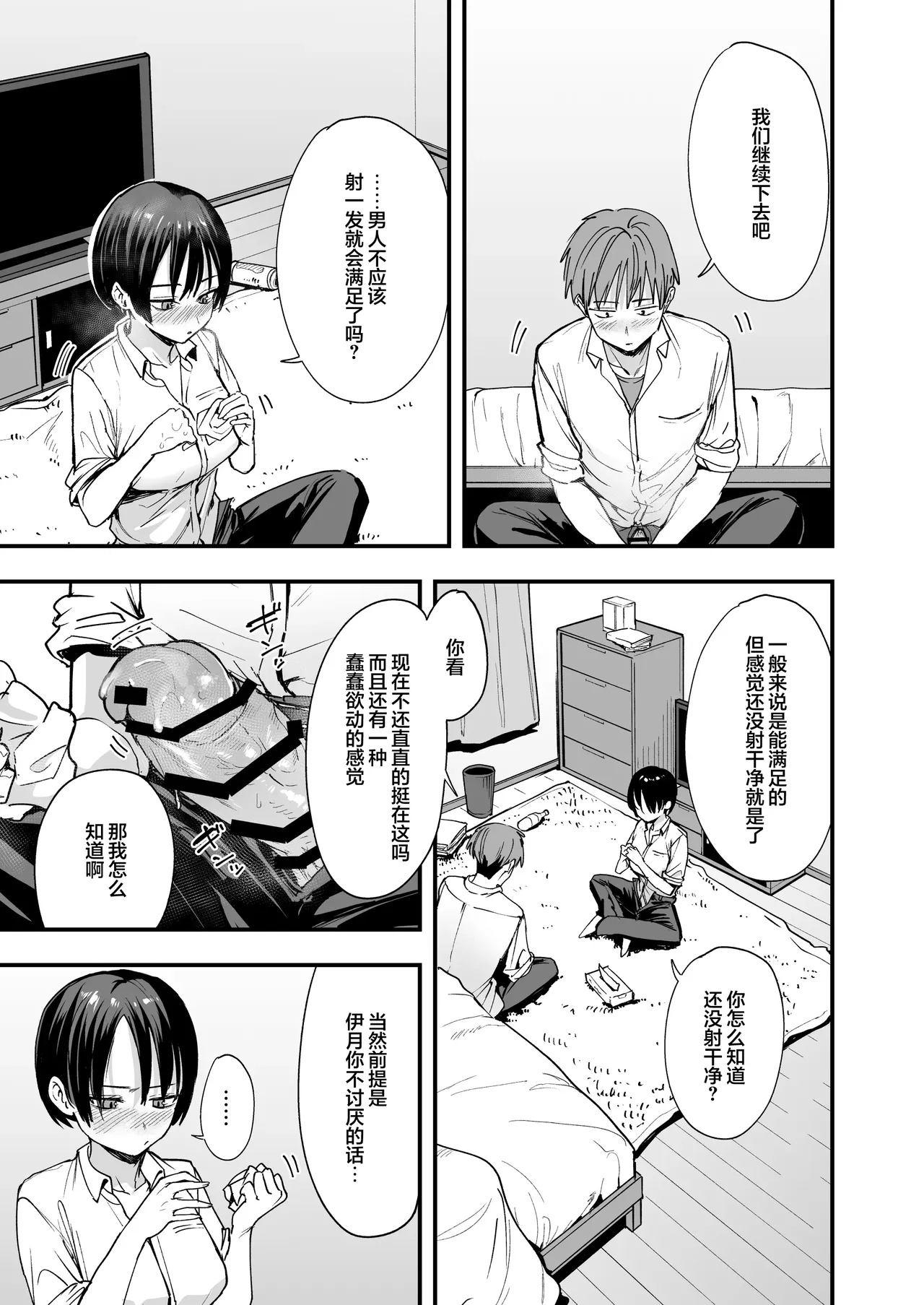 ボーイッシュ幼なじみと付き合った日にセックスするだけ page 22 - read online free