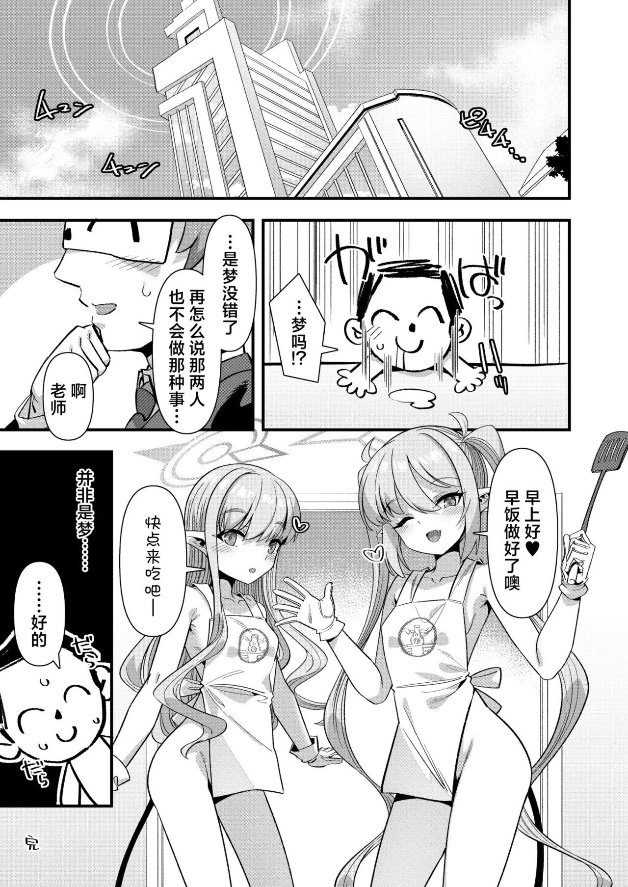 Shuppo ni Nareba Sensei no Risei mo Houkai Suru Kamo Shirenai!丨打扮成修珀的样子貌似会摧毁老师的理性！ page 24 featuring nozomi tachibana blue archive parody - sole male gloves hentai manga - read online free