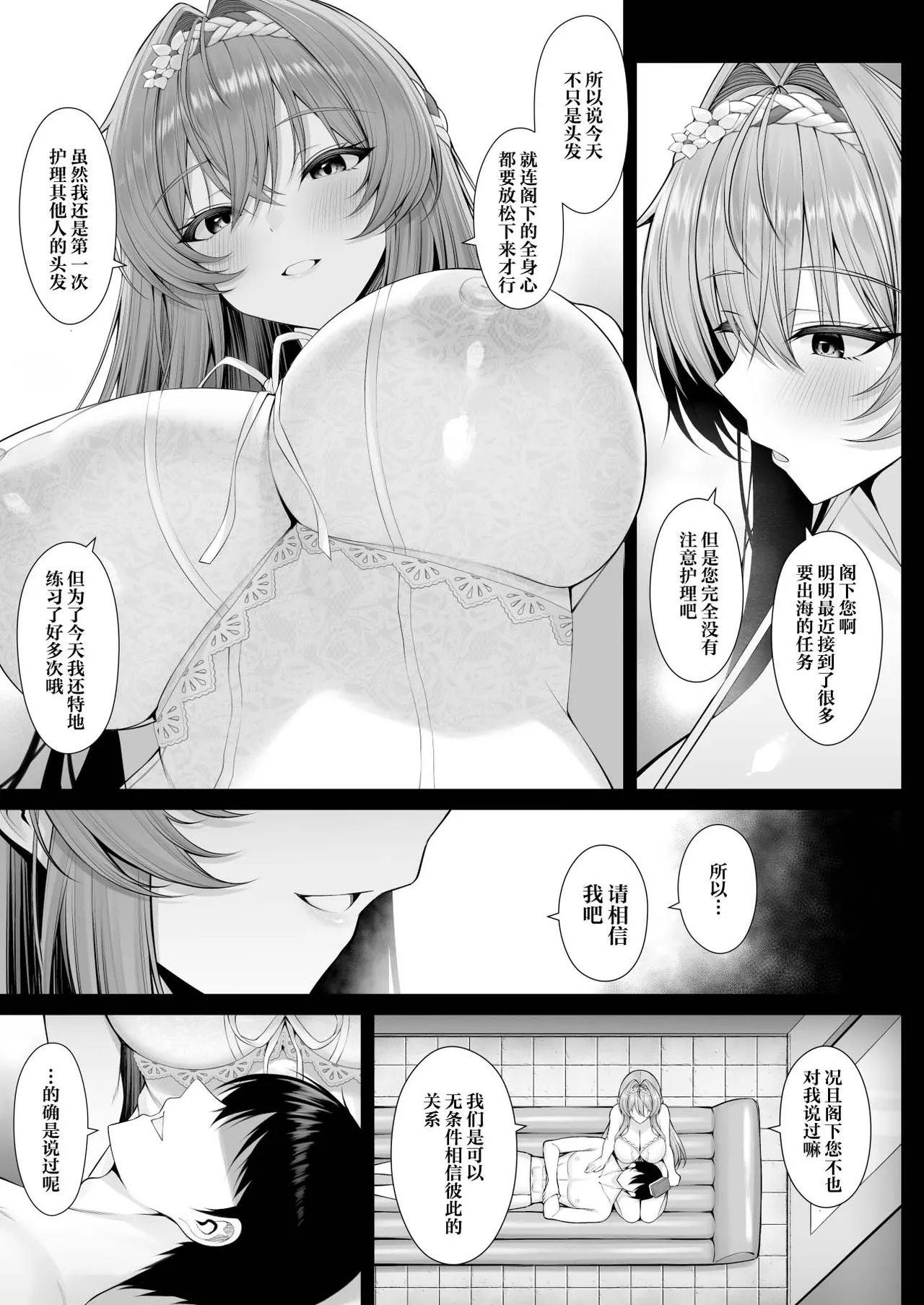 Awa ni Magireta Koigokoro | 如泡影般悄然隐匿的恋心 - Page 4