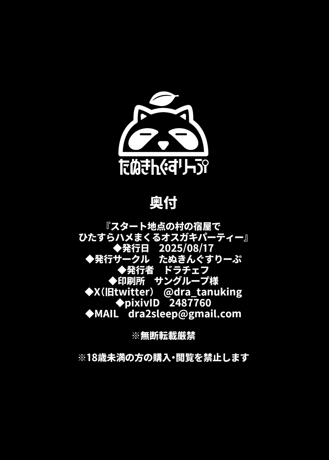 Start Chiten no Mura no Yadoya de Hitasura Hamemakuru Osugaki Party | 在初始之村的旅馆一心癡狂做愛的小鬼头隊伍 page 34 original parody - sole female sole male hentai manga - read online free