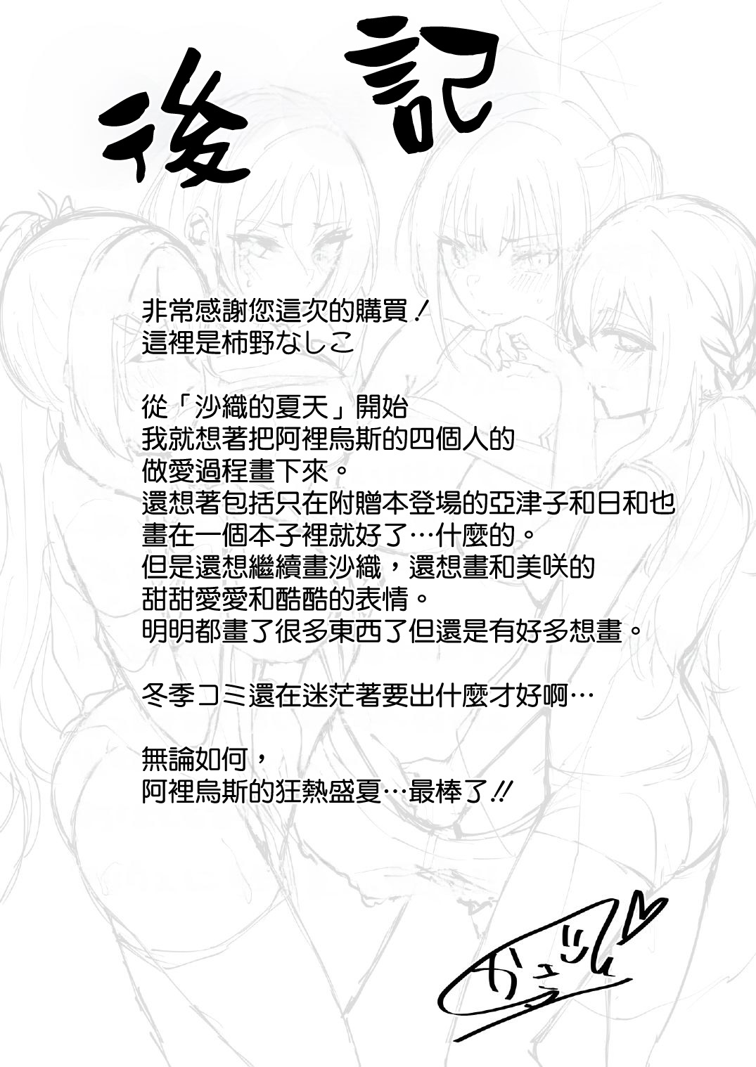 Arius Summer page 35 featuring sensei blue archive parody - sole male big breasts hentai manga - read online free