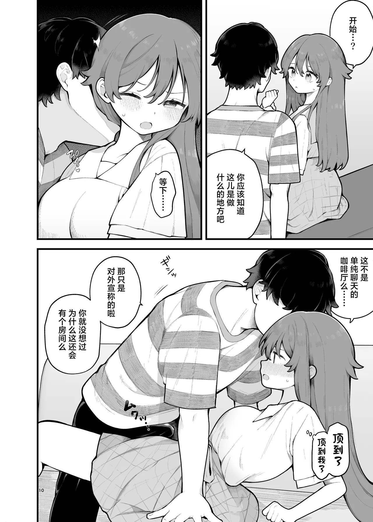 Shotaimen no Otoko ni Damasarete, Yarimoku Party ni Sanka shita Hanashi. | 被初次见面的男人给骗去咖啡厅约炮了 page 10 original parody - sole female sole male hentai manga - read online free