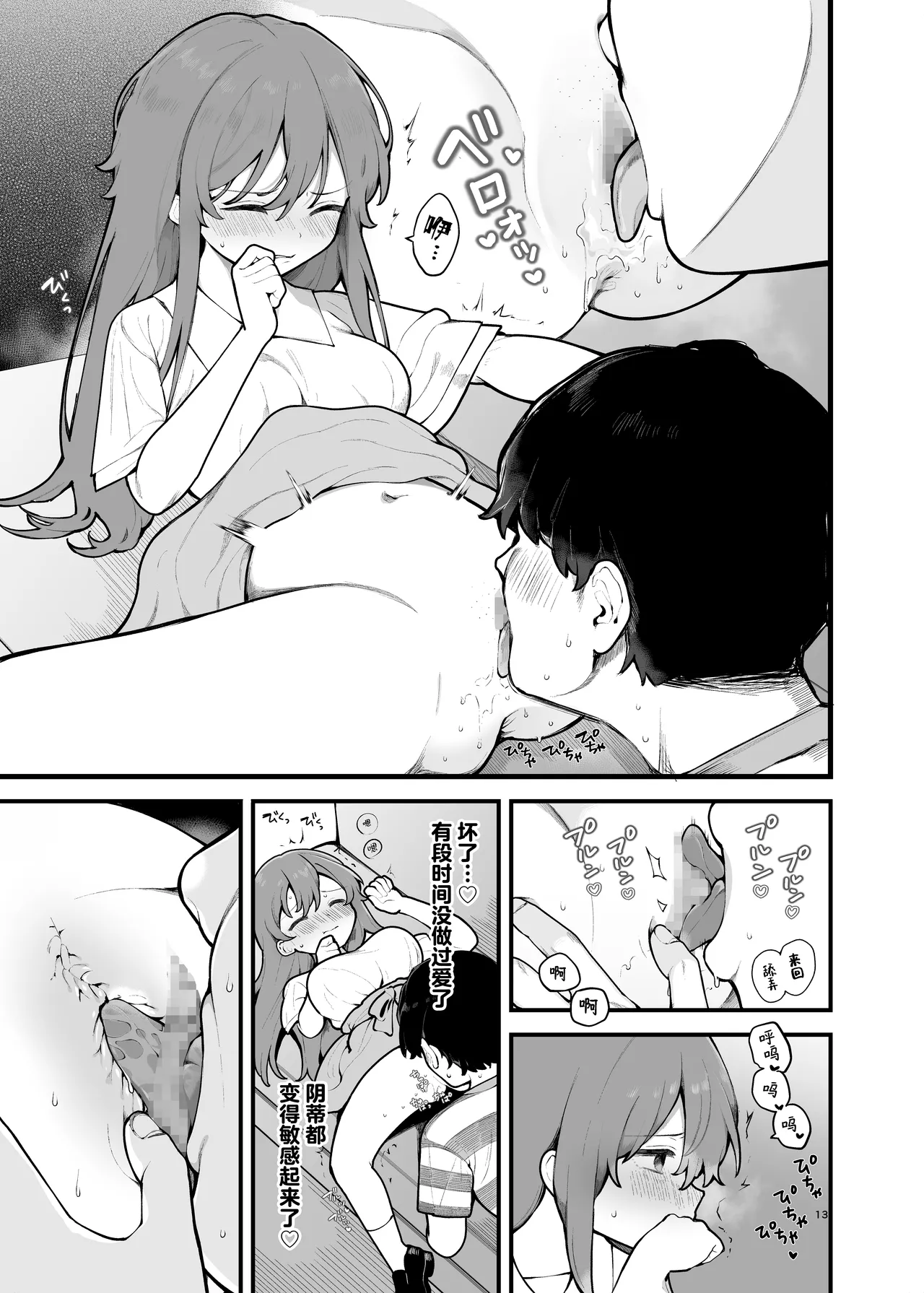 Shotaimen no Otoko ni Damasarete, Yarimoku Party ni Sanka shita Hanashi. | 被初次见面的男人给骗去咖啡厅约炮了 page 13 original parody - sole female sole male hentai manga - read online free