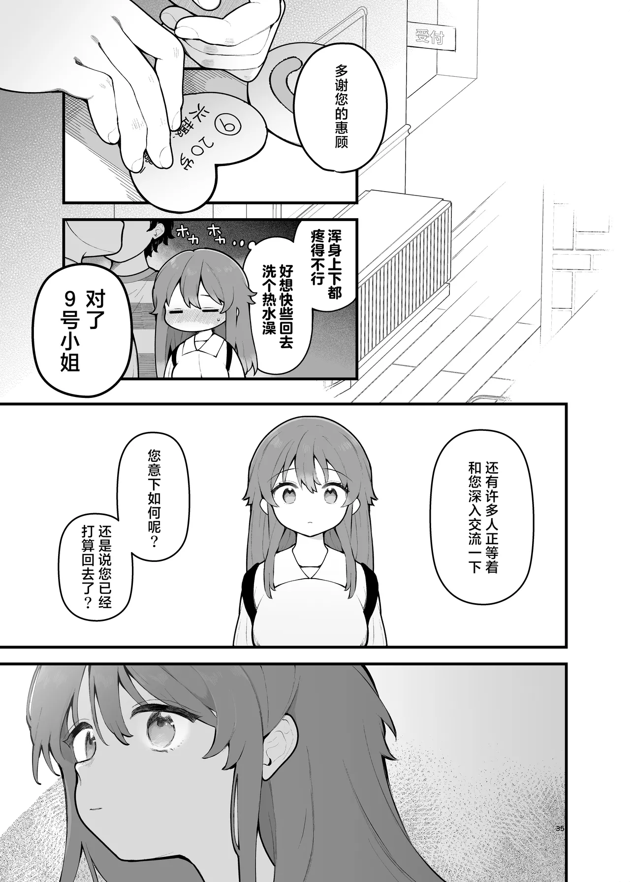 Shotaimen no Otoko ni Damasarete, Yarimoku Party ni Sanka shita Hanashi. | 被初次见面的男人给骗去咖啡厅约炮了 page 35 original parody - sole female sole male hentai manga - read online free