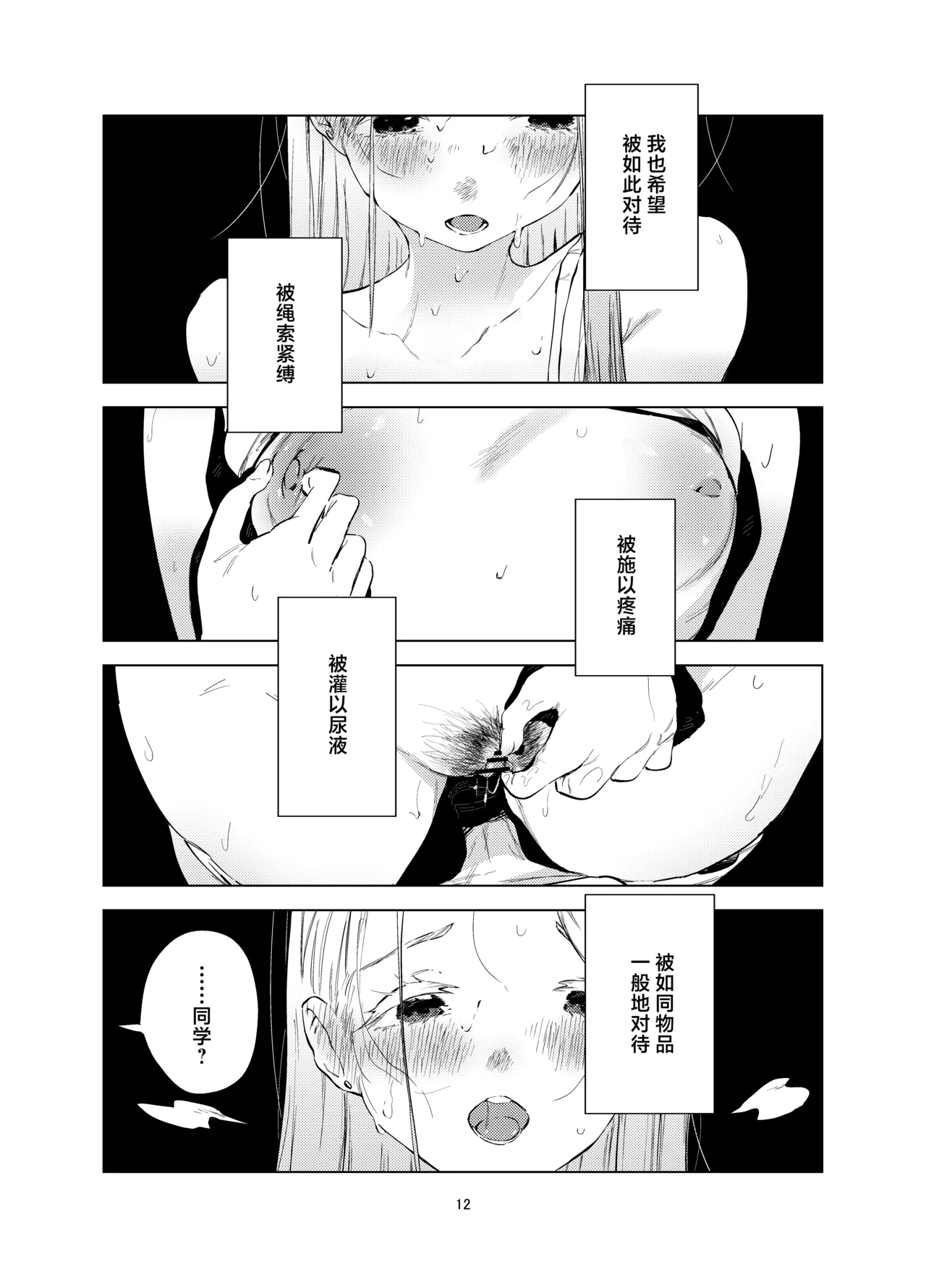 Shinosawa Hiro Shiikuron | 筱泽广饲育论 page 12 featuring hiro shinosawa the idolmaster parody - sole female sole male hentai manga - read online free