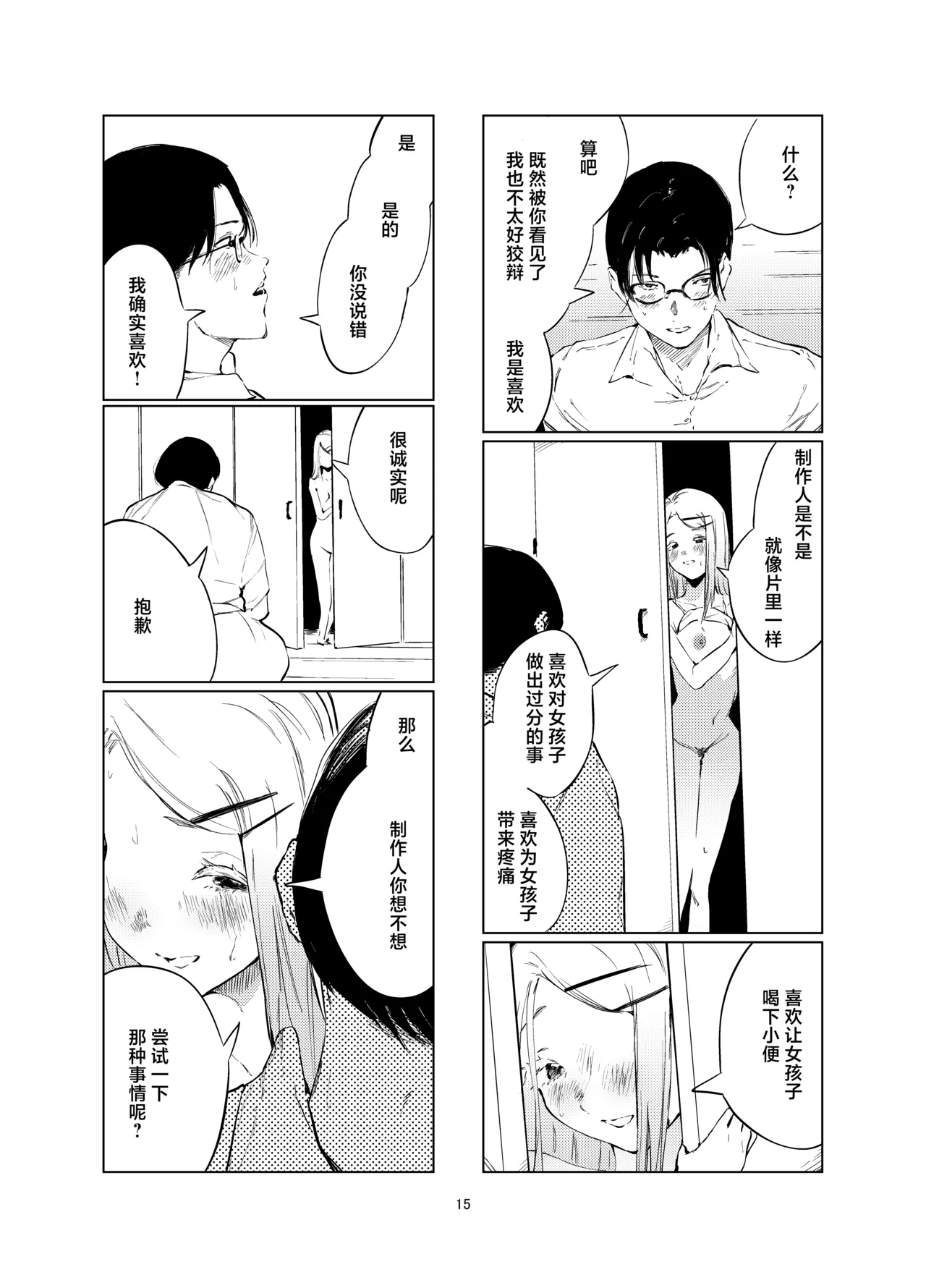 Shinosawa Hiro Shiikuron | 筱泽广饲育论 page 15 featuring producer the idolmaster parody - sole female sole male hentai manga - read online free