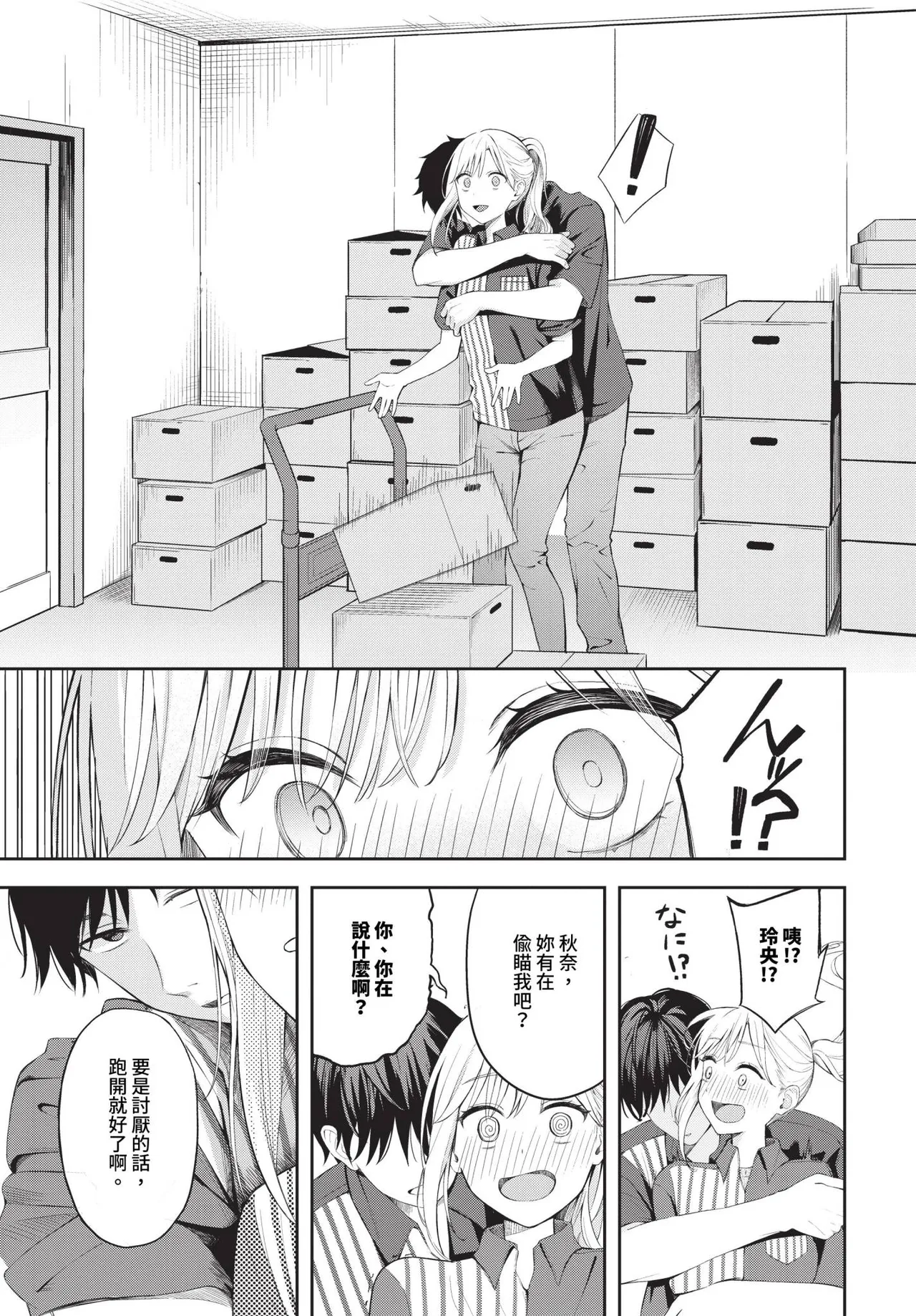 撲克臉 1-2 page 11 - sole female sole male hentai manga - read online free