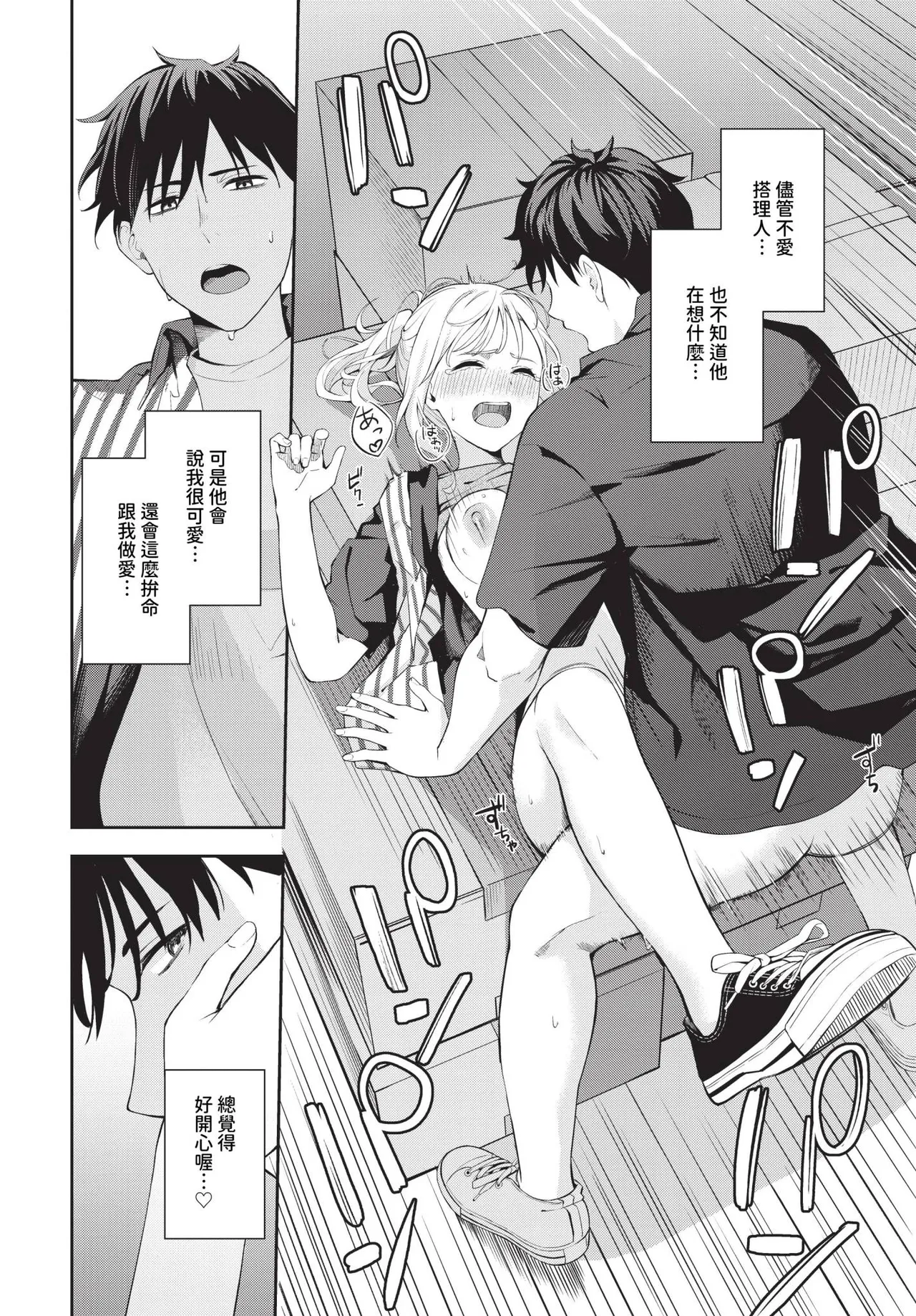 撲克臉 1-2 page 20 - sole female sole male hentai manga - read online free