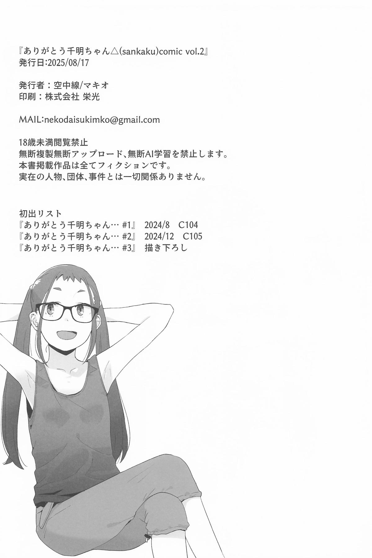 (C106)  [Kuuchuusen (mko)] Arigatou Chiaki-chan - Thank you, Chiaki Sankaku comic vol. 2 (Yuru Camp) page 21 featuring chiaki oogaki yuru camp parody - full censorship glasses hentai manga - read online free