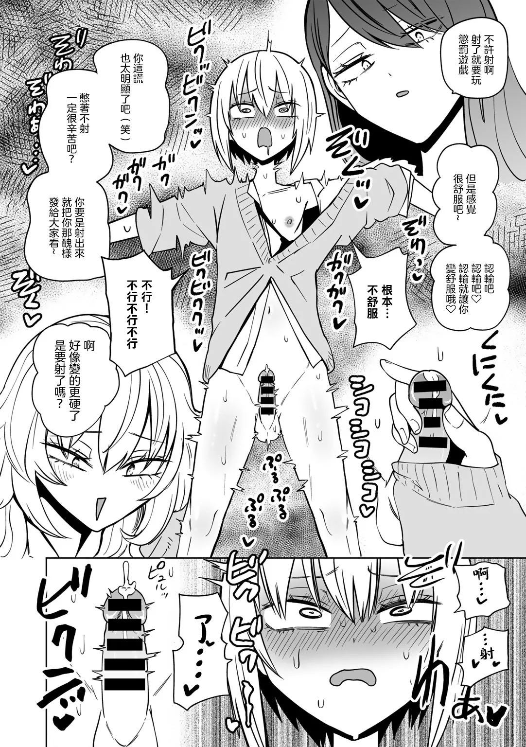 Masoochi ! Ikiri Bocchinpo page 16 - footjob hentai manga - read online free