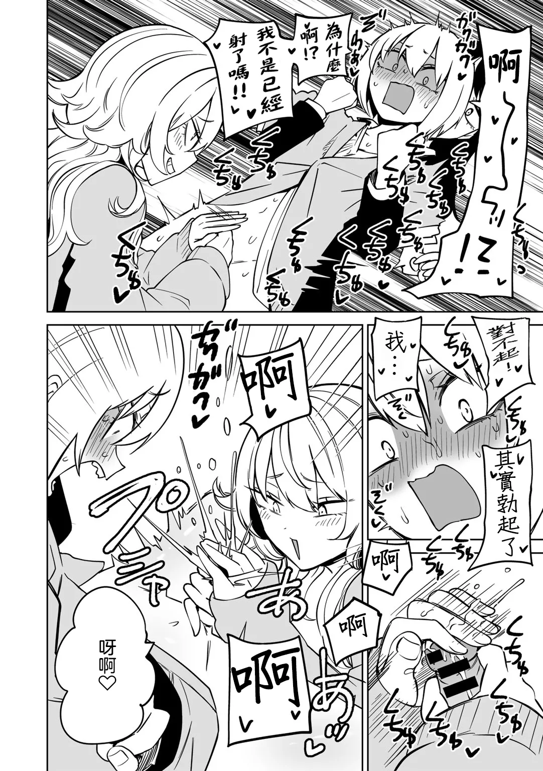 Masoochi ! Ikiri Bocchinpo page 18 - footjob hentai manga - read online free