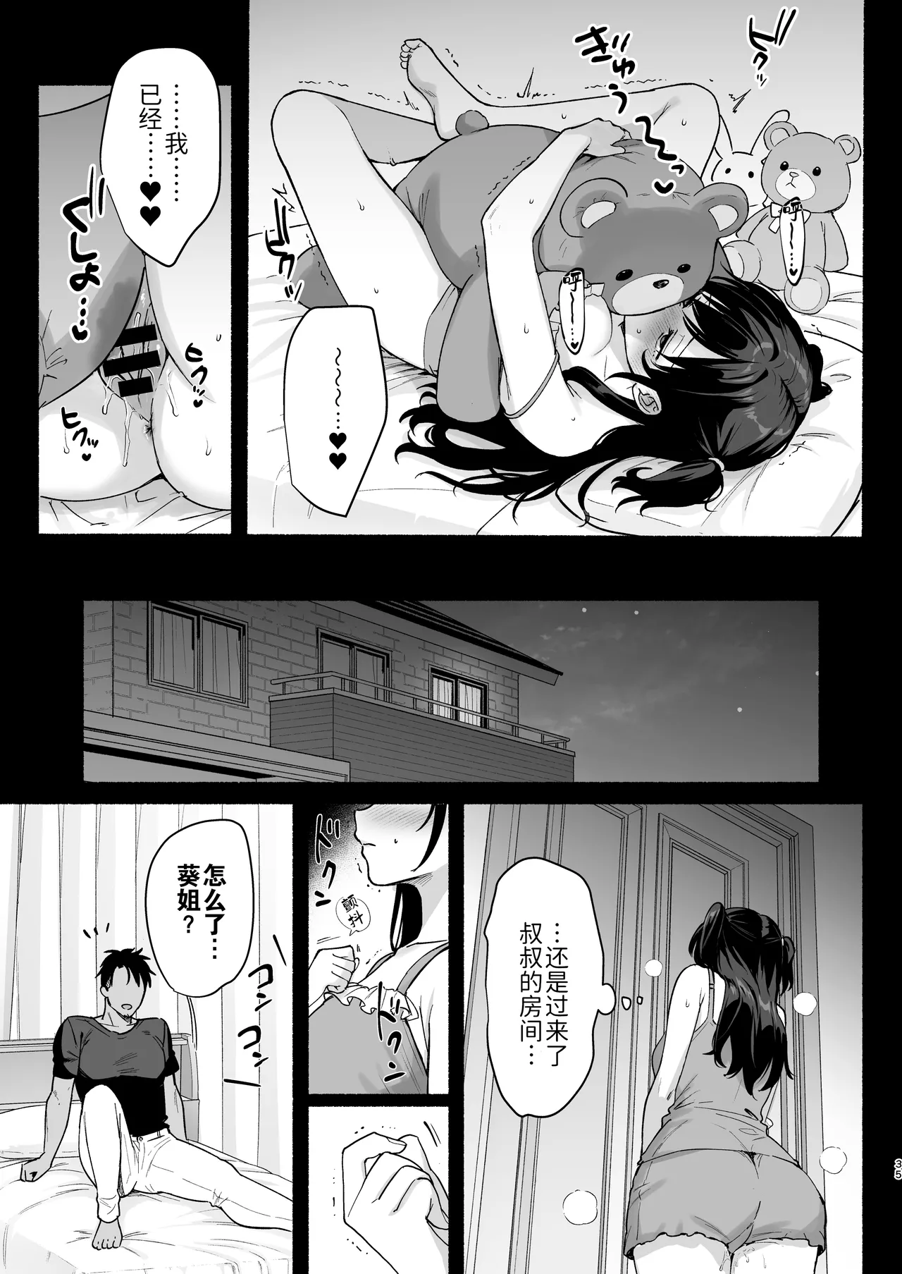 [AMAM (Ame Arare)] Mesu no Ie II ~Tsuma wa Midare Ubareru~ | 雌家II〜妻子被淫乱地夺走〜 [Chinese] [灼眼の牛爷爷个人汉化] [Digital] page 35 original parody - sole male nakadashi hentai manga - read online free