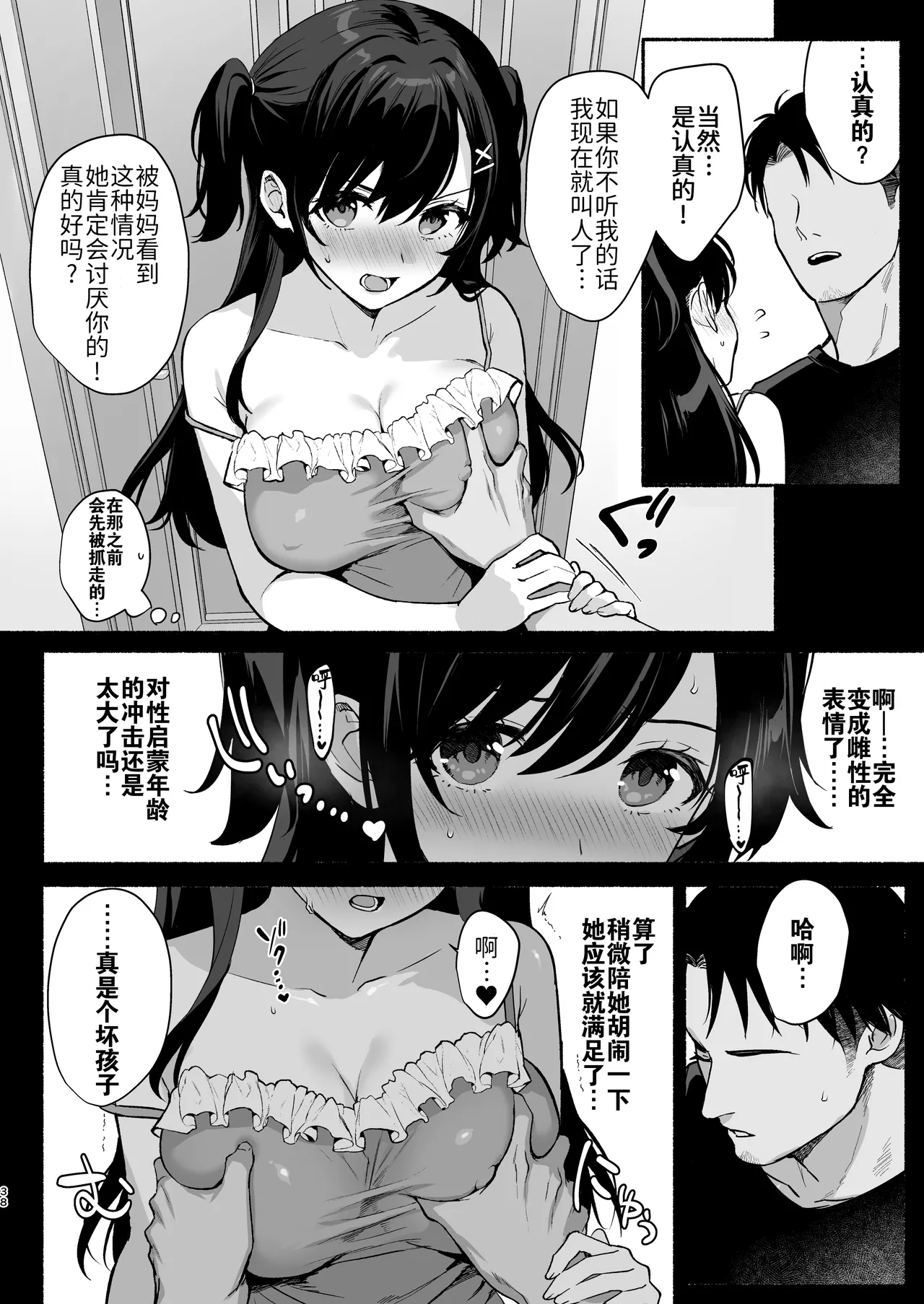 [AMAM (Ame Arare)] Mesu no Ie II ~Tsuma wa Midare Ubareru~ | 雌家II〜妻子被淫乱地夺走〜 [Chinese] [灼眼の牛爷爷个人汉化] [Digital] page 38 original parody - maid squirting hentai manga - read online free