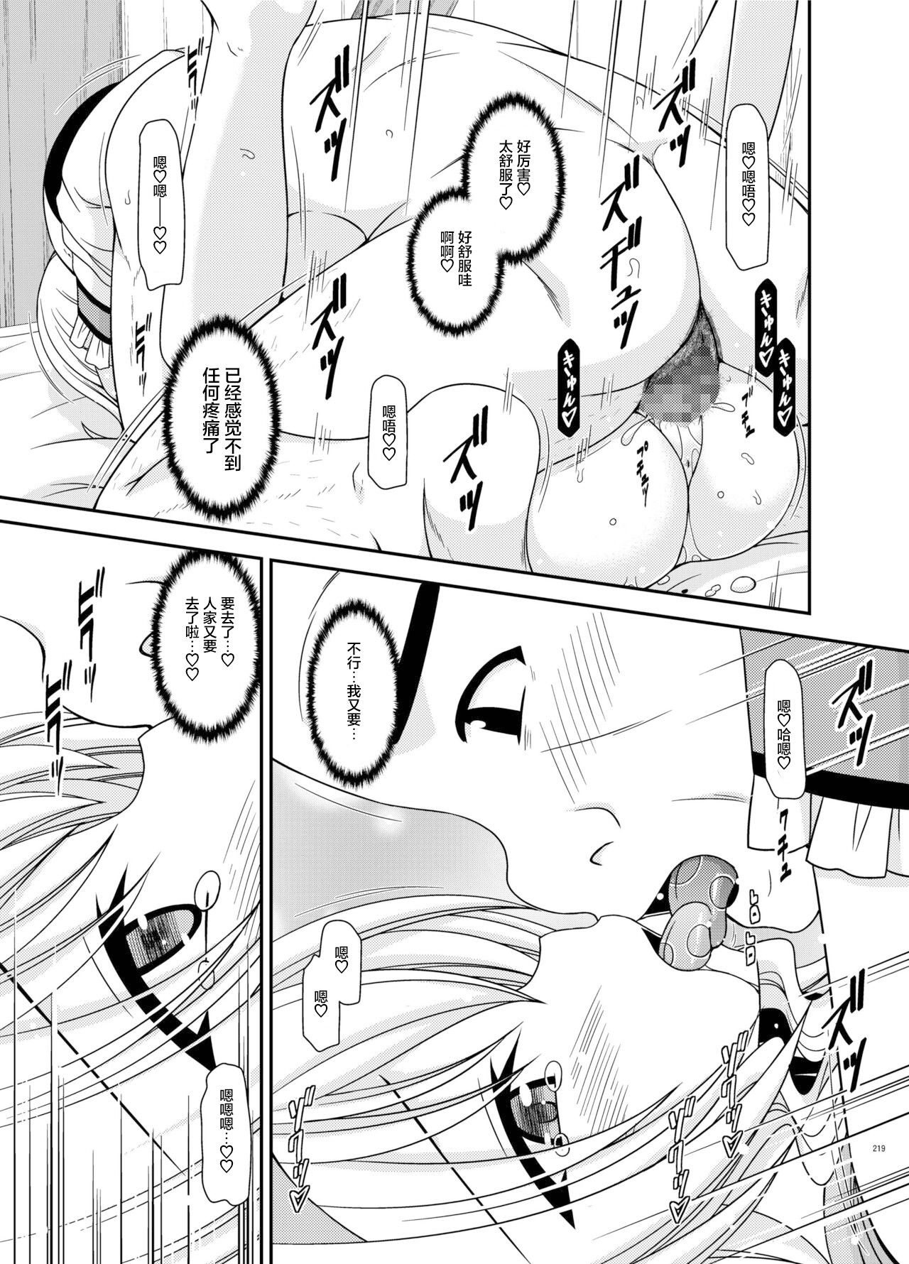 メロンが超振動!R 総集編IV 番外篇 - Page 28