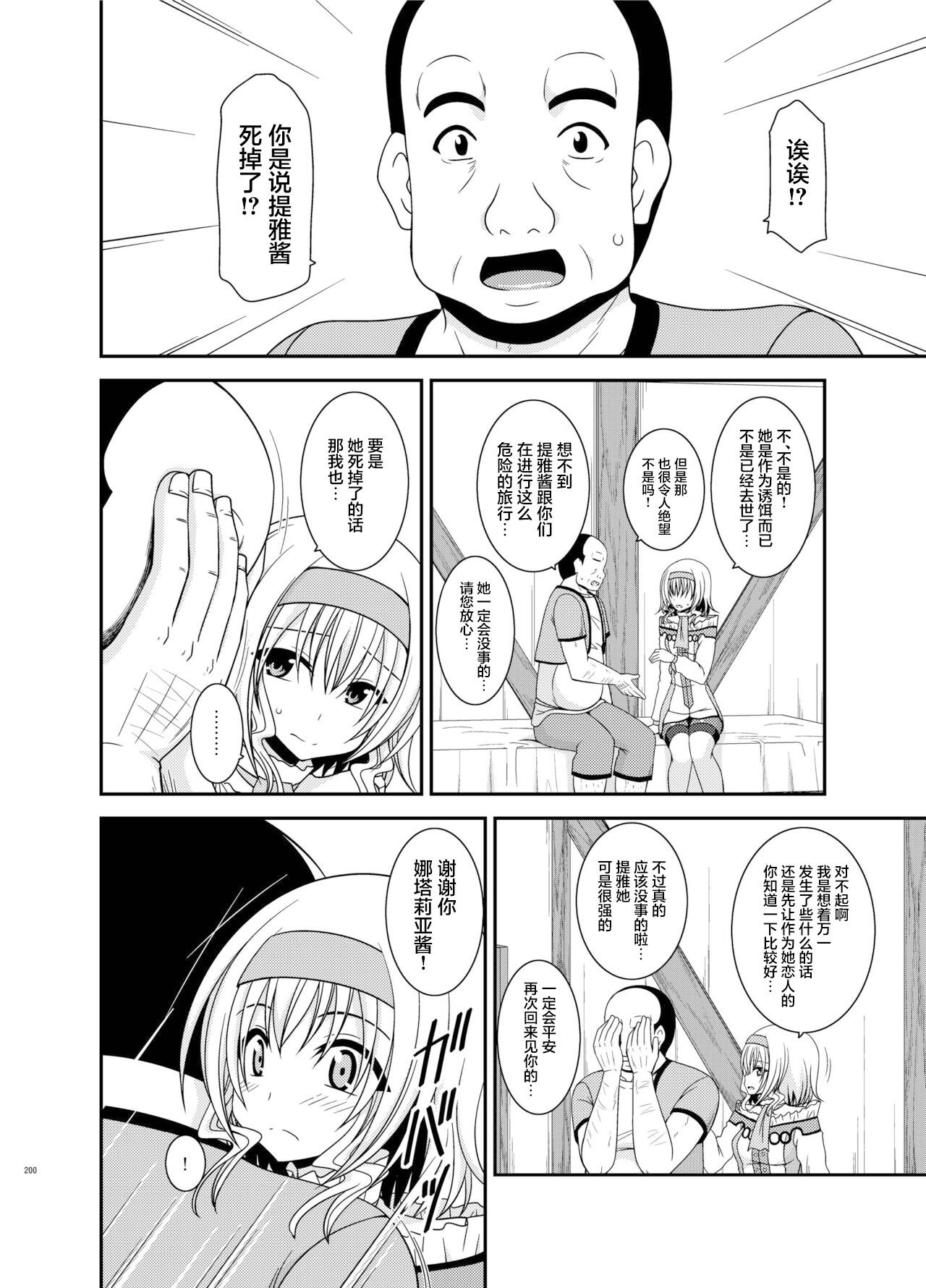 メロンが超振動!R 総集編IV 番外篇 - Page 9