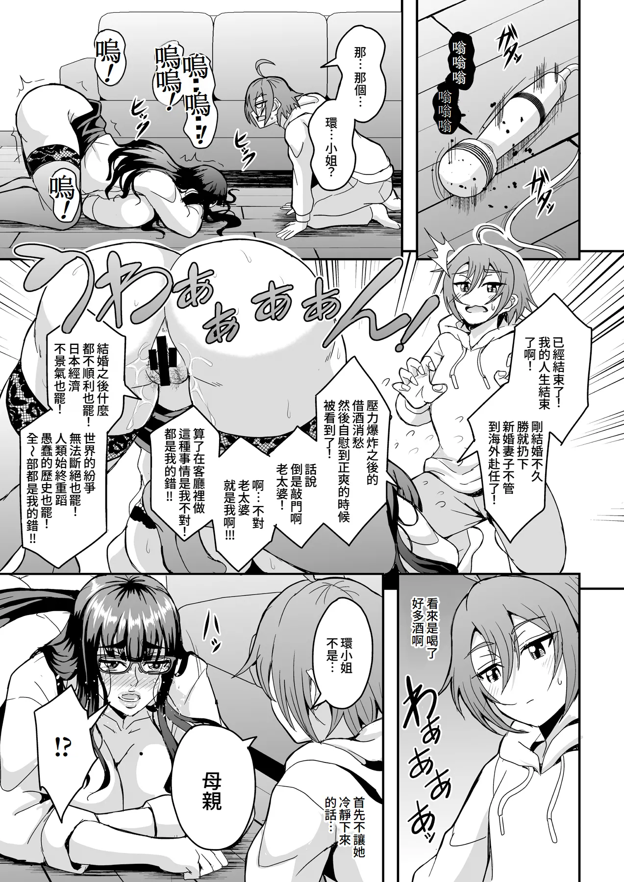 Kyoushi to Mama to Koibito no Kao | 教師、後媽、戀人的三重面孔 page 11 original parody - squirting handjob hentai manga - read online free