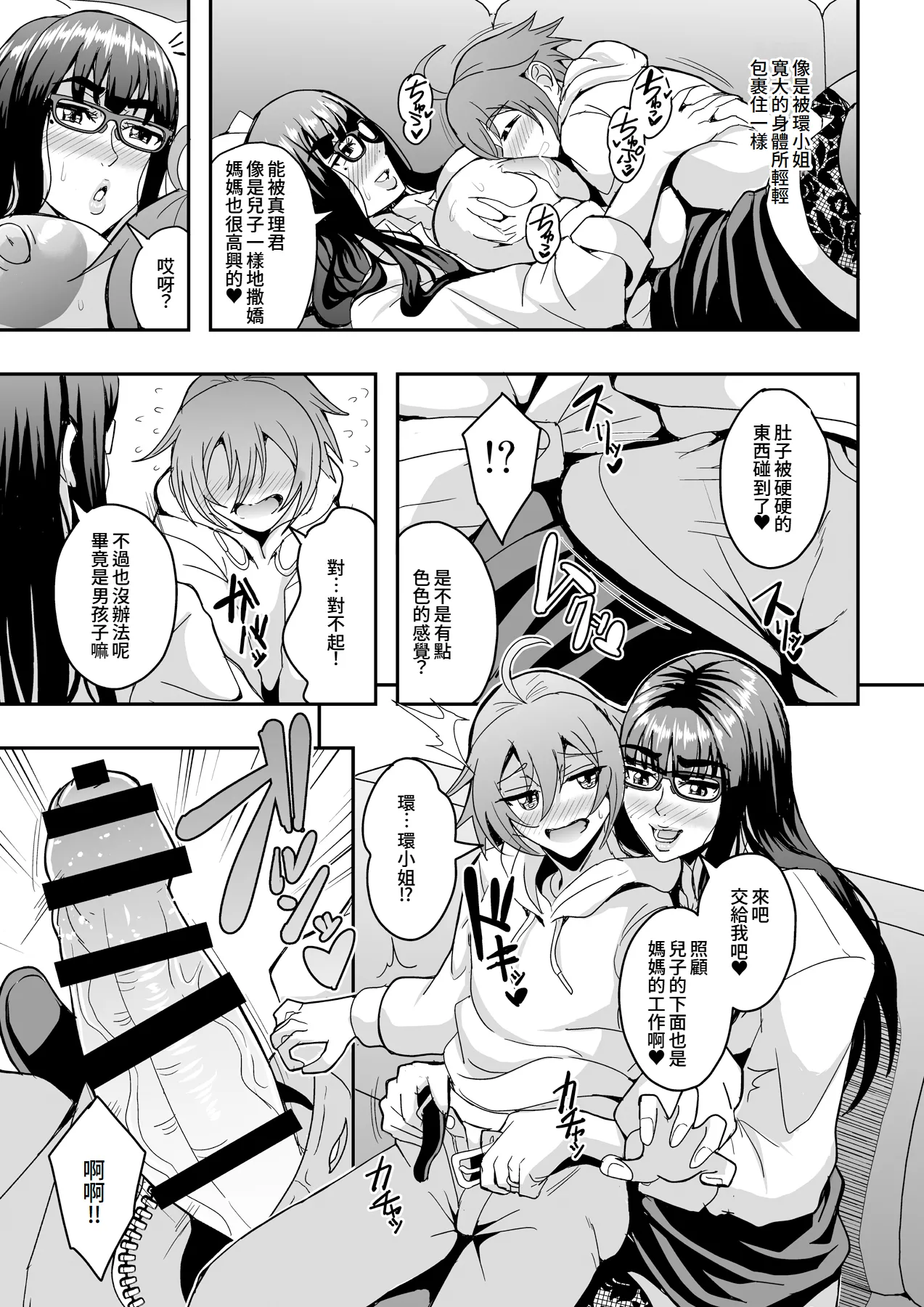 Kyoushi to Mama to Koibito no Kao | 教師、後媽、戀人的三重面孔 page 15 original parody - squirting handjob hentai manga - read online free