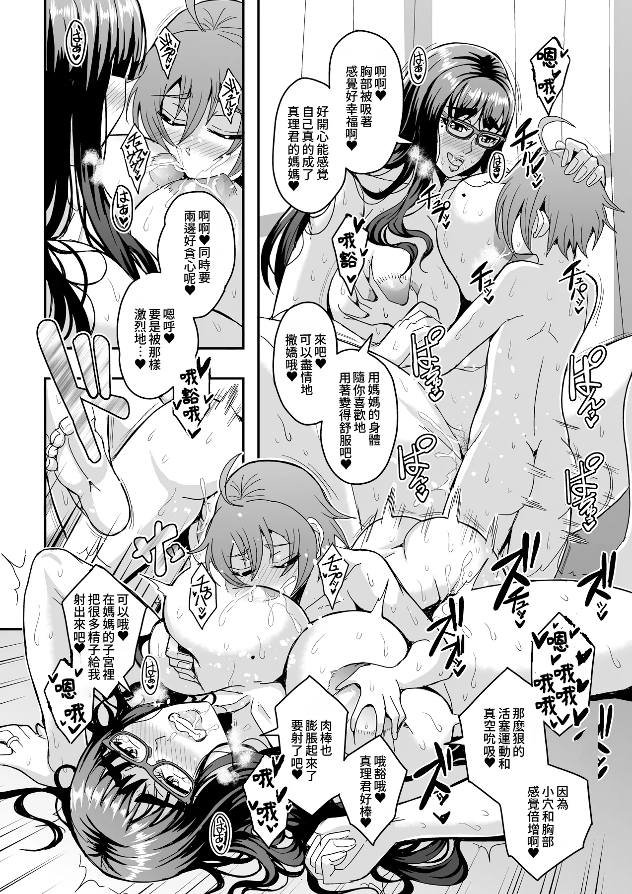 Kyoushi to Mama to Koibito no Kao | 教師、後媽、戀人的三重面孔 page 52 original parody - squirting handjob hentai manga - read online free