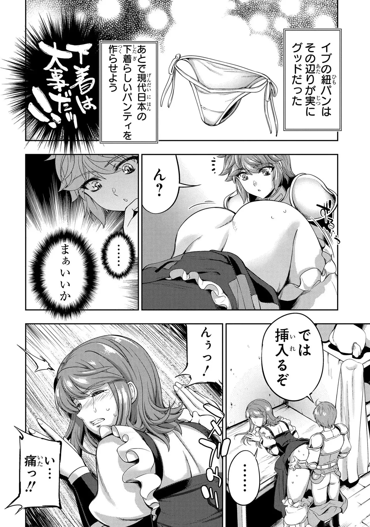 Koshaku chakunan koshoku monogatari Isekai haremu eiyu senki vol 01 page 118 - big breasts full censorship hentai manga - read online free