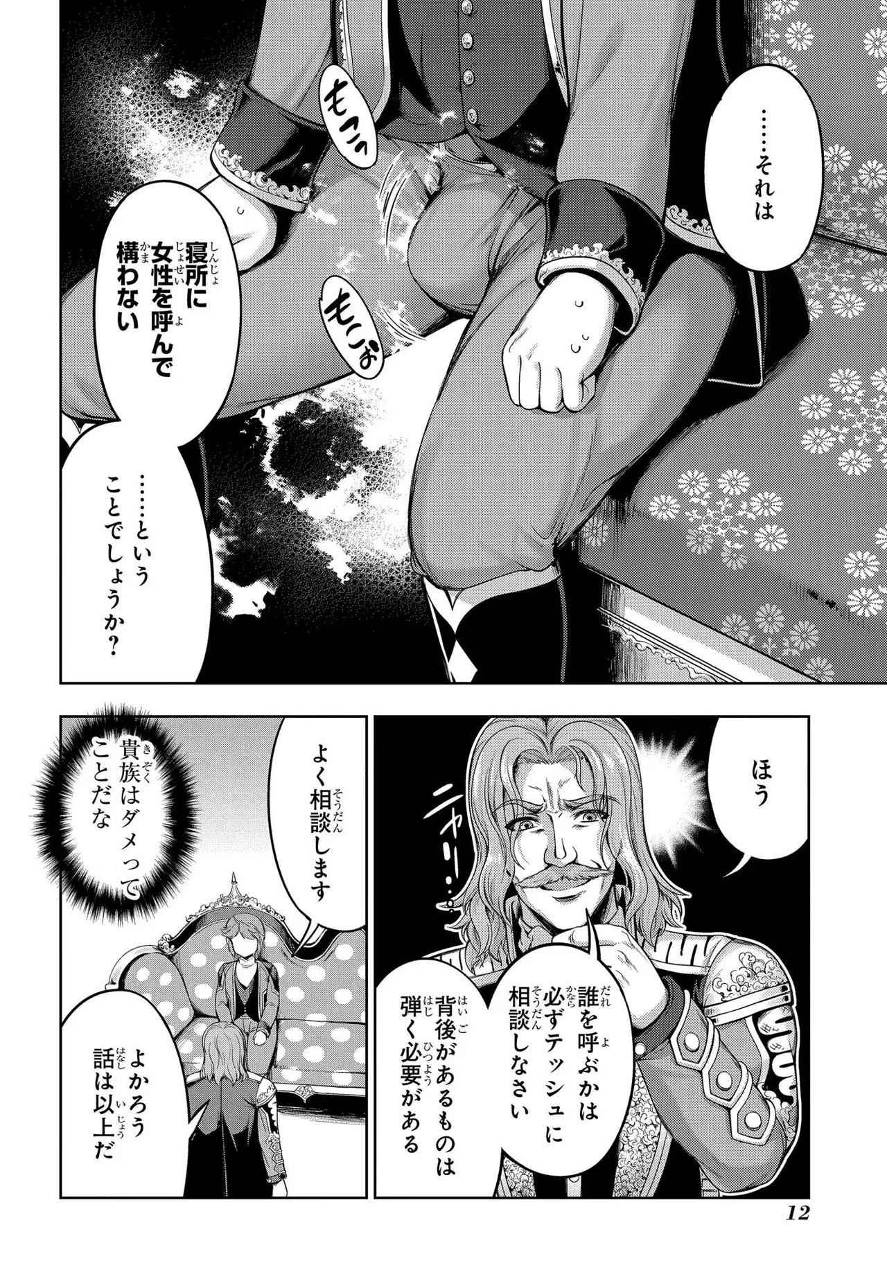 Koshaku chakunan koshoku monogatari Isekai haremu eiyu senki vol 01 page 14 - big breasts full censorship hentai manga - read online free