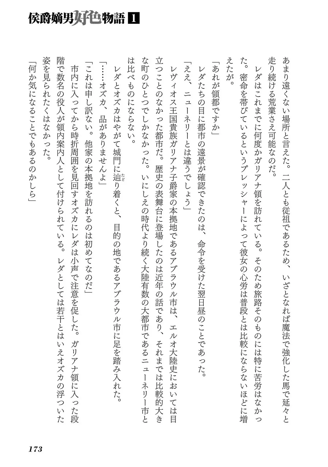 Koshaku chakunan koshoku monogatari Isekai haremu eiyu senki vol 01 - Page 175