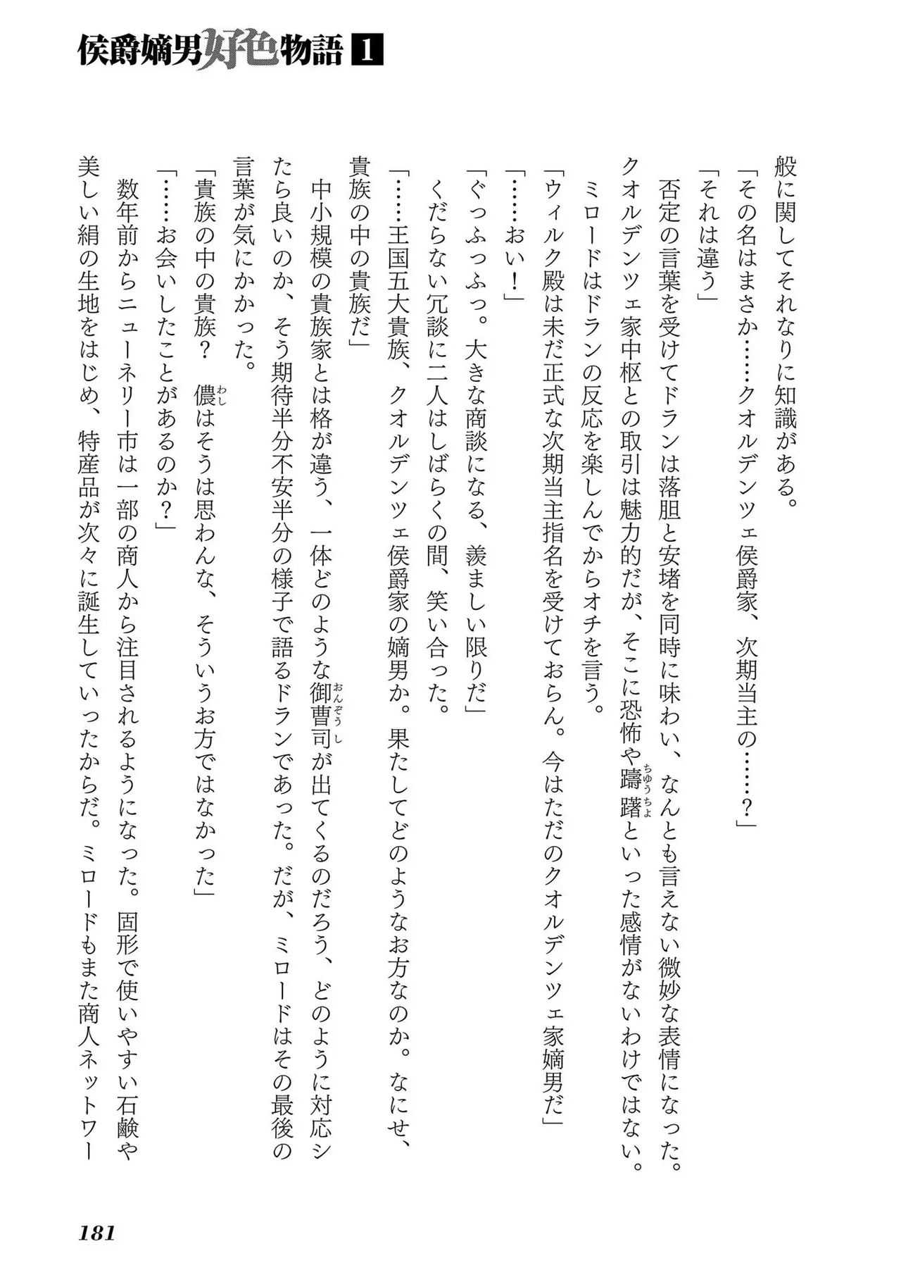 Koshaku chakunan koshoku monogatari Isekai haremu eiyu senki vol 01 page 183 - full censorship big breasts hentai manga - read online free