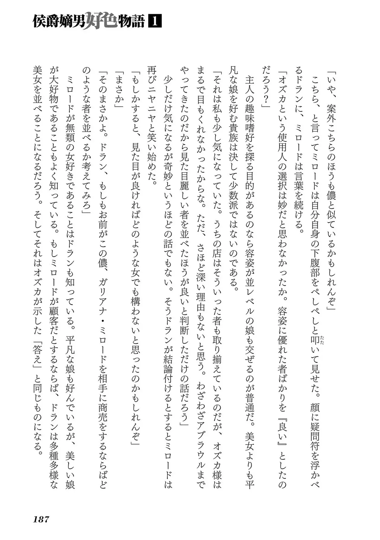 Koshaku chakunan koshoku monogatari Isekai haremu eiyu senki vol 01 - Page 189