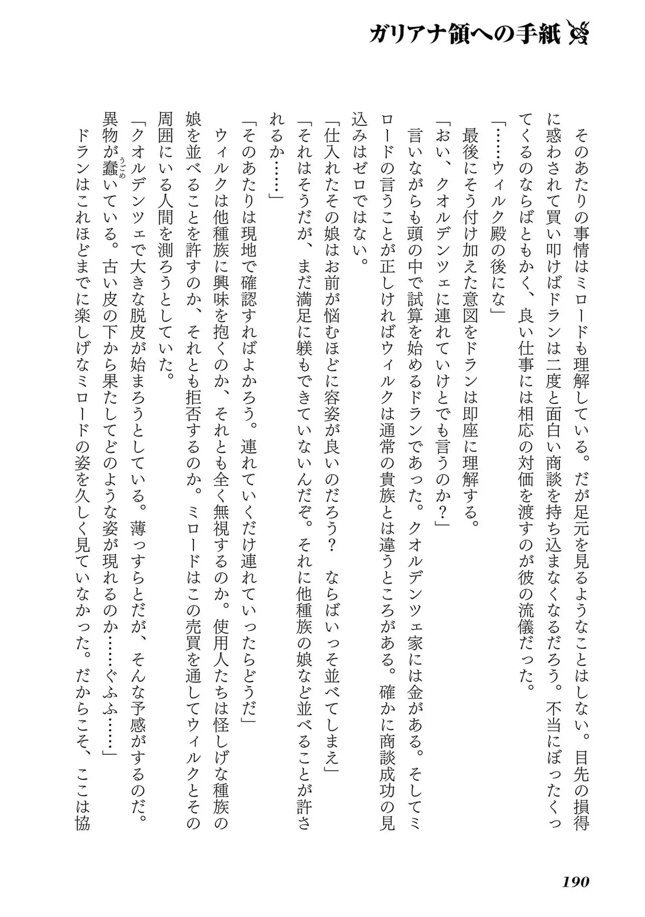 Koshaku chakunan koshoku monogatari Isekai haremu eiyu senki vol 01 - Page 192