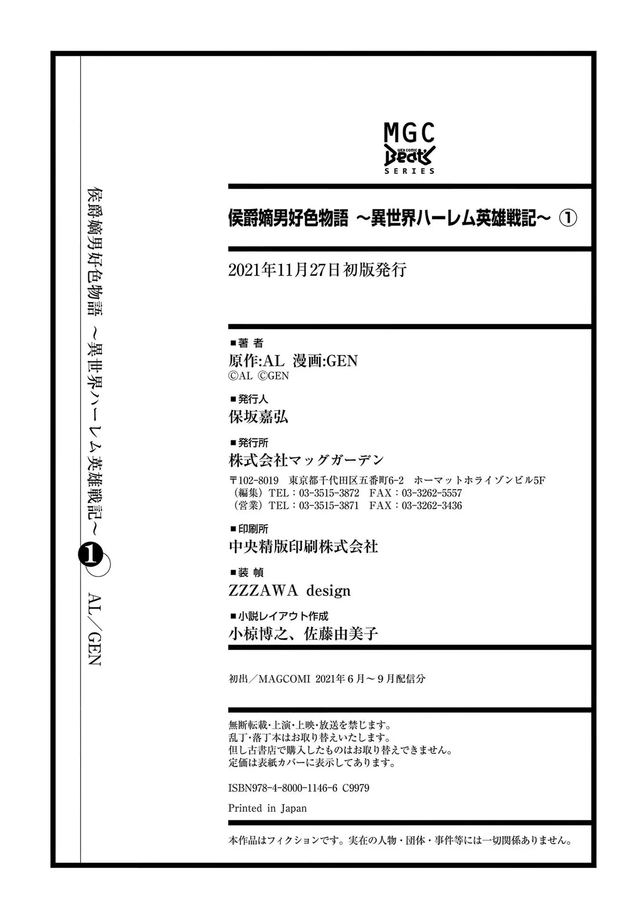 Koshaku chakunan koshoku monogatari Isekai haremu eiyu senki vol 01 - Page 202