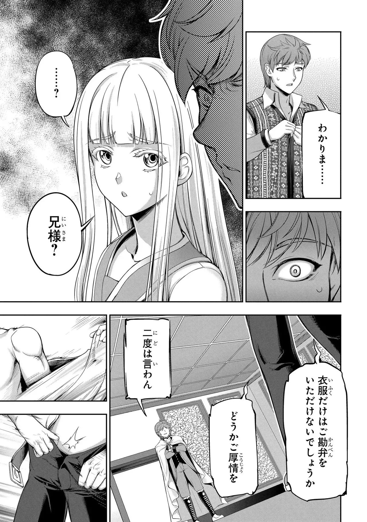 Koshaku chakunan koshoku monogatari Isekai haremu eiyu senki vol 02 - Page 13