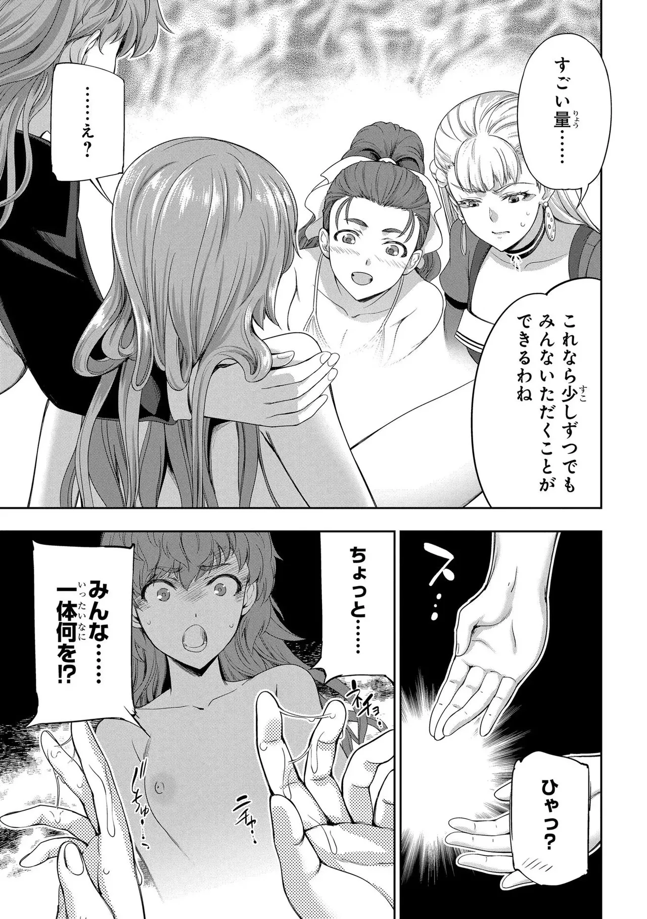 Koshaku chakunan koshoku monogatari Isekai haremu eiyu senki vol 02 page 133 - full censorship multi-work series hentai manga - read online free