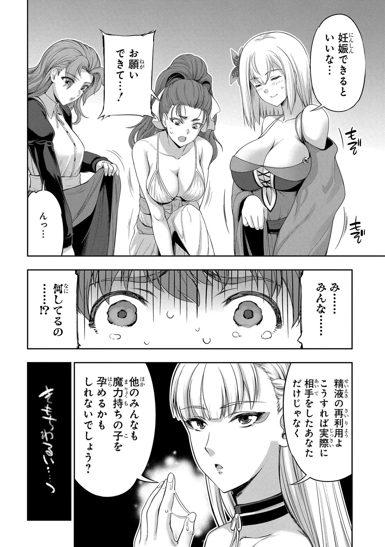 Koshaku chakunan koshoku monogatari Isekai haremu eiyu senki vol 02 page 134 - full censorship multi-work series hentai manga - read online free