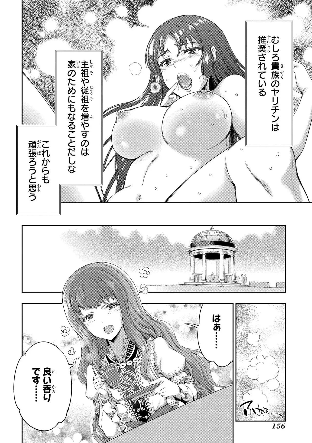 Koshaku chakunan koshoku monogatari Isekai haremu eiyu senki vol 02 page 158 - full censorship multi-work series hentai manga - read online free