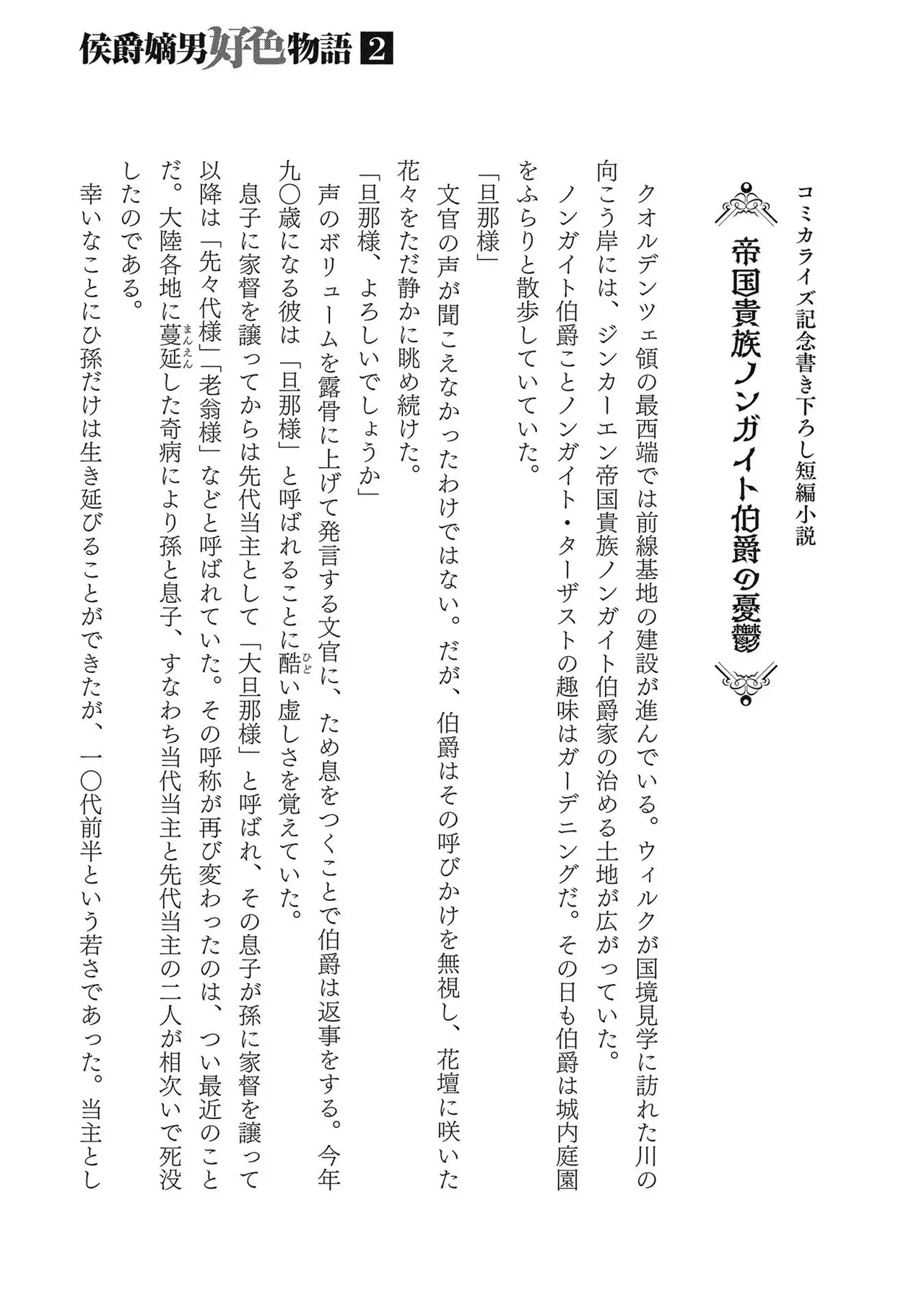 Koshaku chakunan koshoku monogatari Isekai haremu eiyu senki vol 02 page 167 - full censorship multi-work series hentai manga - read online free