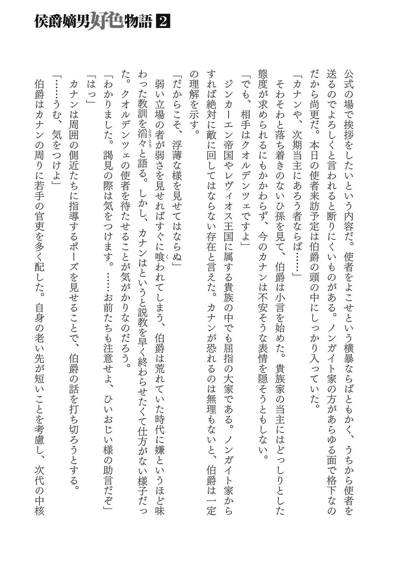 Koshaku chakunan koshoku monogatari Isekai haremu eiyu senki vol 02 page 169 - full censorship multi-work series hentai manga - read online free