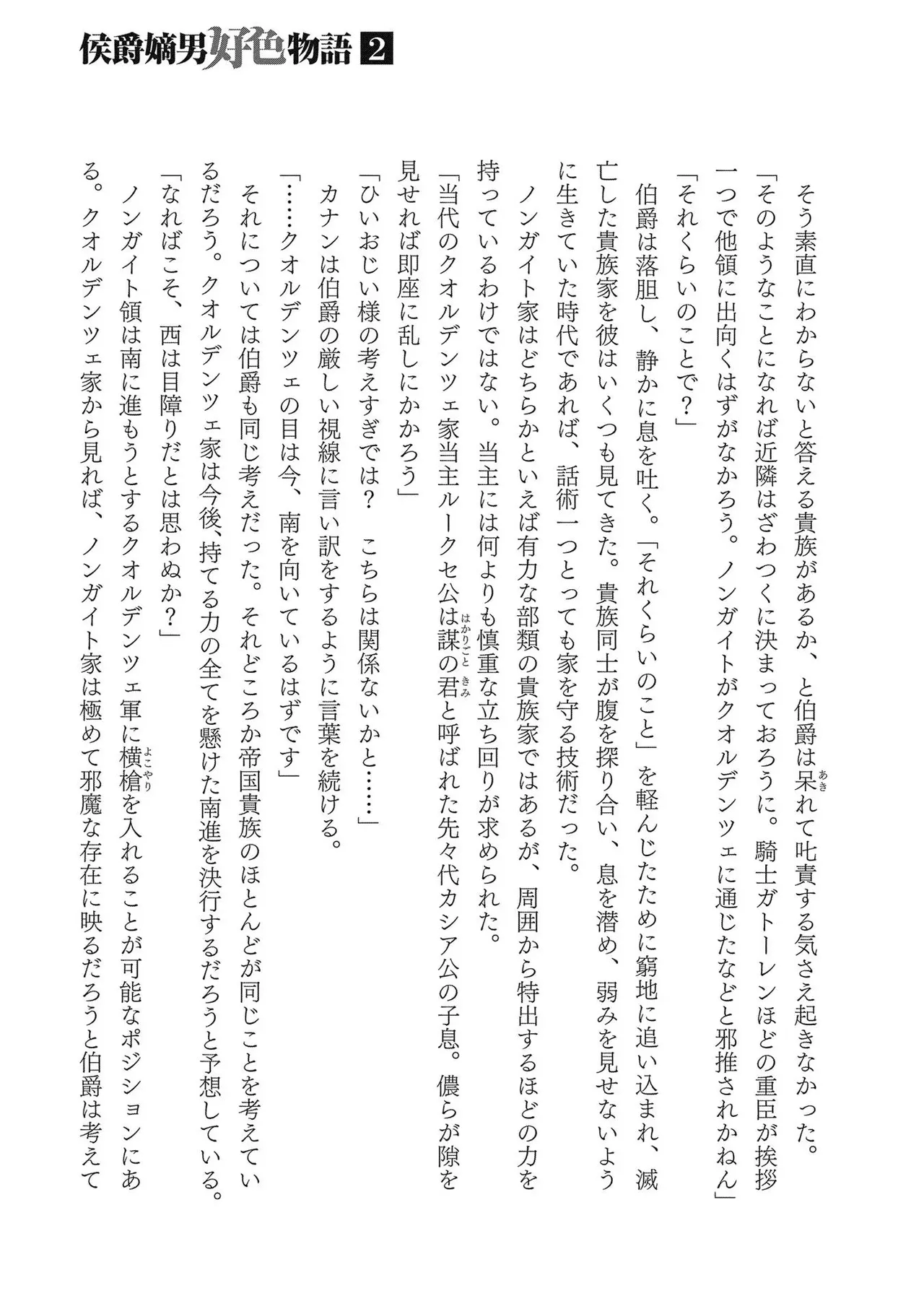 Koshaku chakunan koshoku monogatari Isekai haremu eiyu senki vol 02 page 171 - full censorship multi-work series hentai manga - read online free