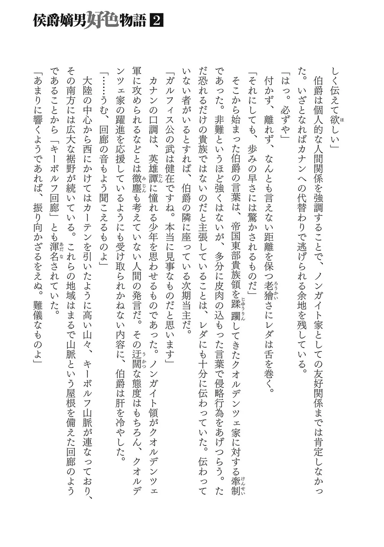 Koshaku chakunan koshoku monogatari Isekai haremu eiyu senki vol 02 - Page 175