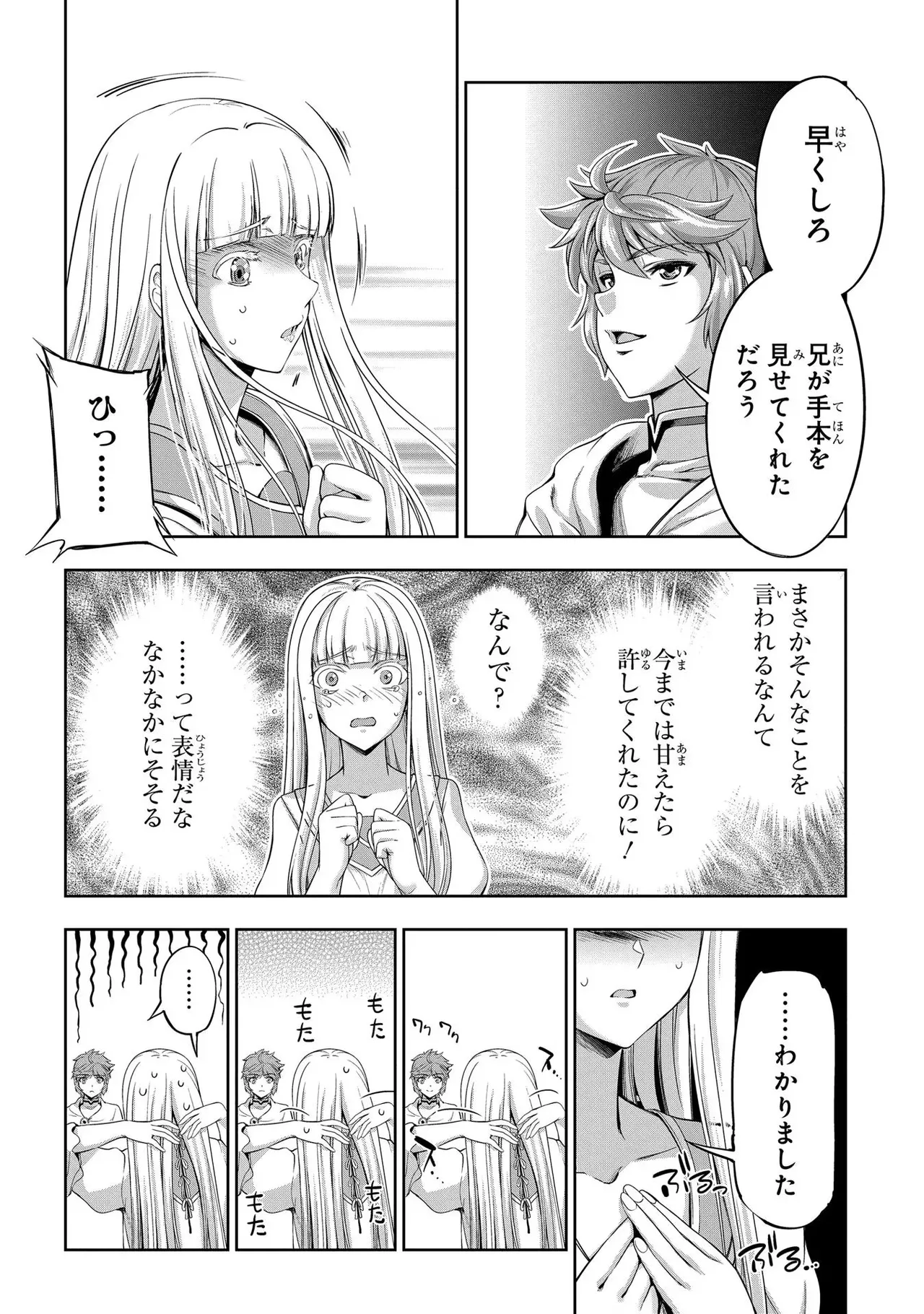 Koshaku chakunan koshoku monogatari Isekai haremu eiyu senki vol 02 - Page 18